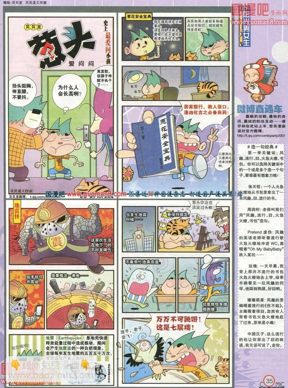 🍟漫画派对 179期 全本 第37页
