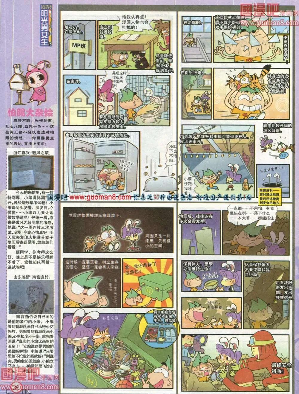 🍟漫画派对 179期 全本 第38页