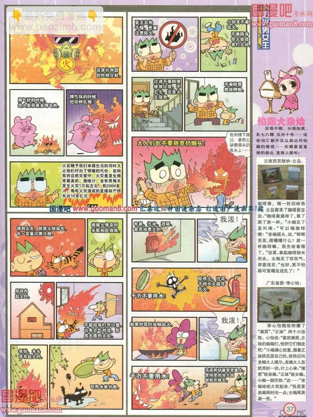 🍟漫画派对 179期 全本 第39页