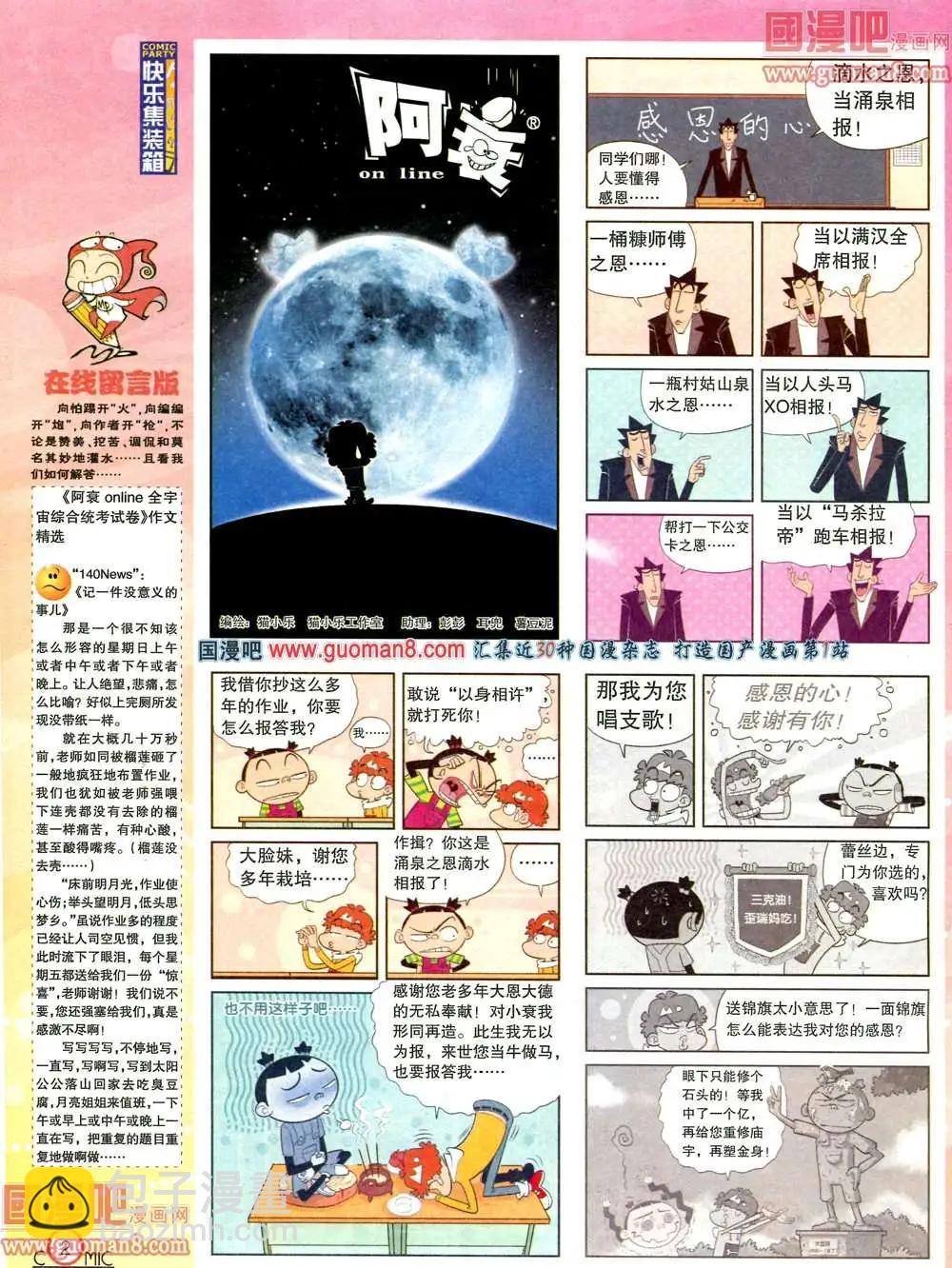 🍟漫画派对 179期 全本 第4页