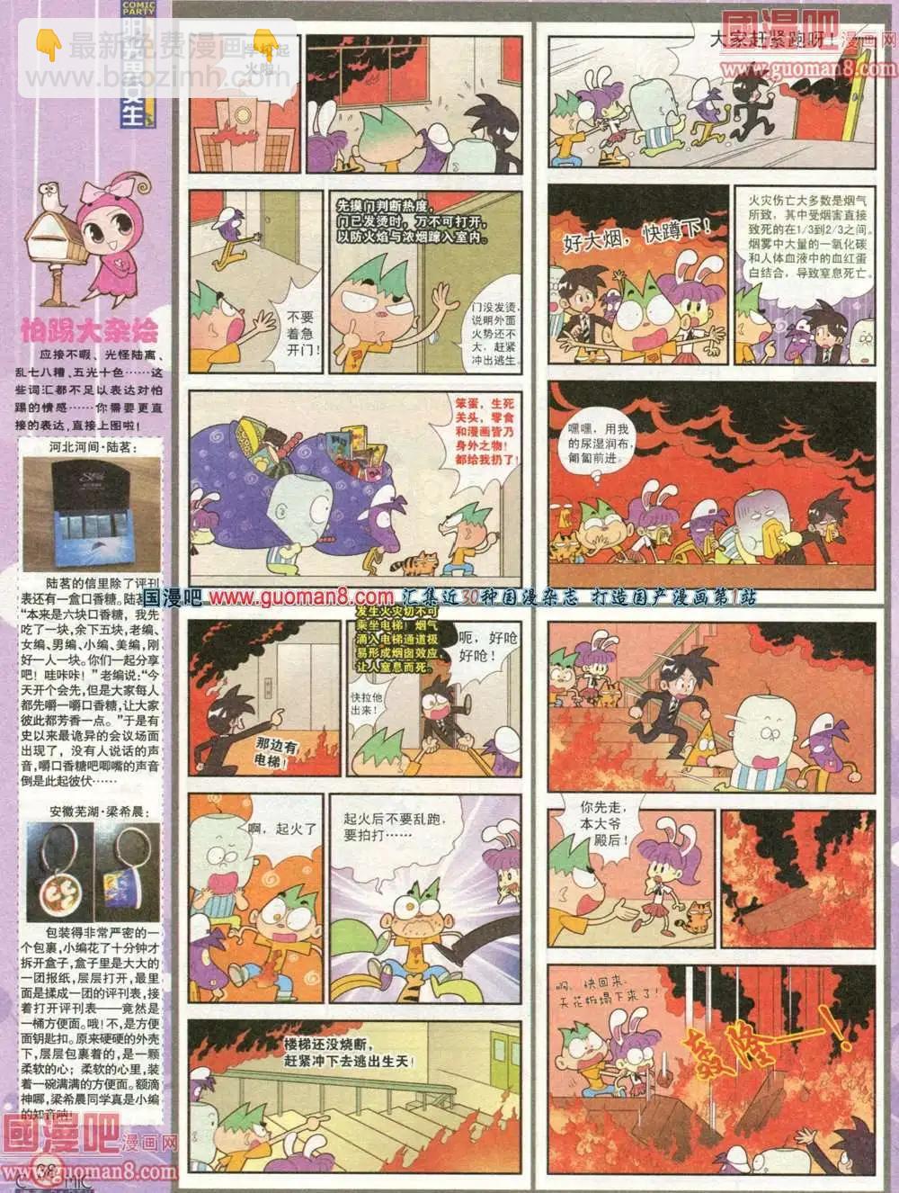 🍟漫画派对 179期 全本 第40页
