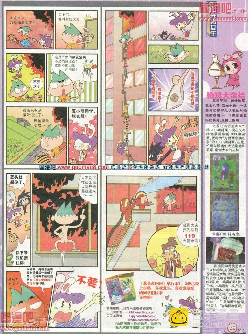🍟漫画派对 179期 全本 第41页