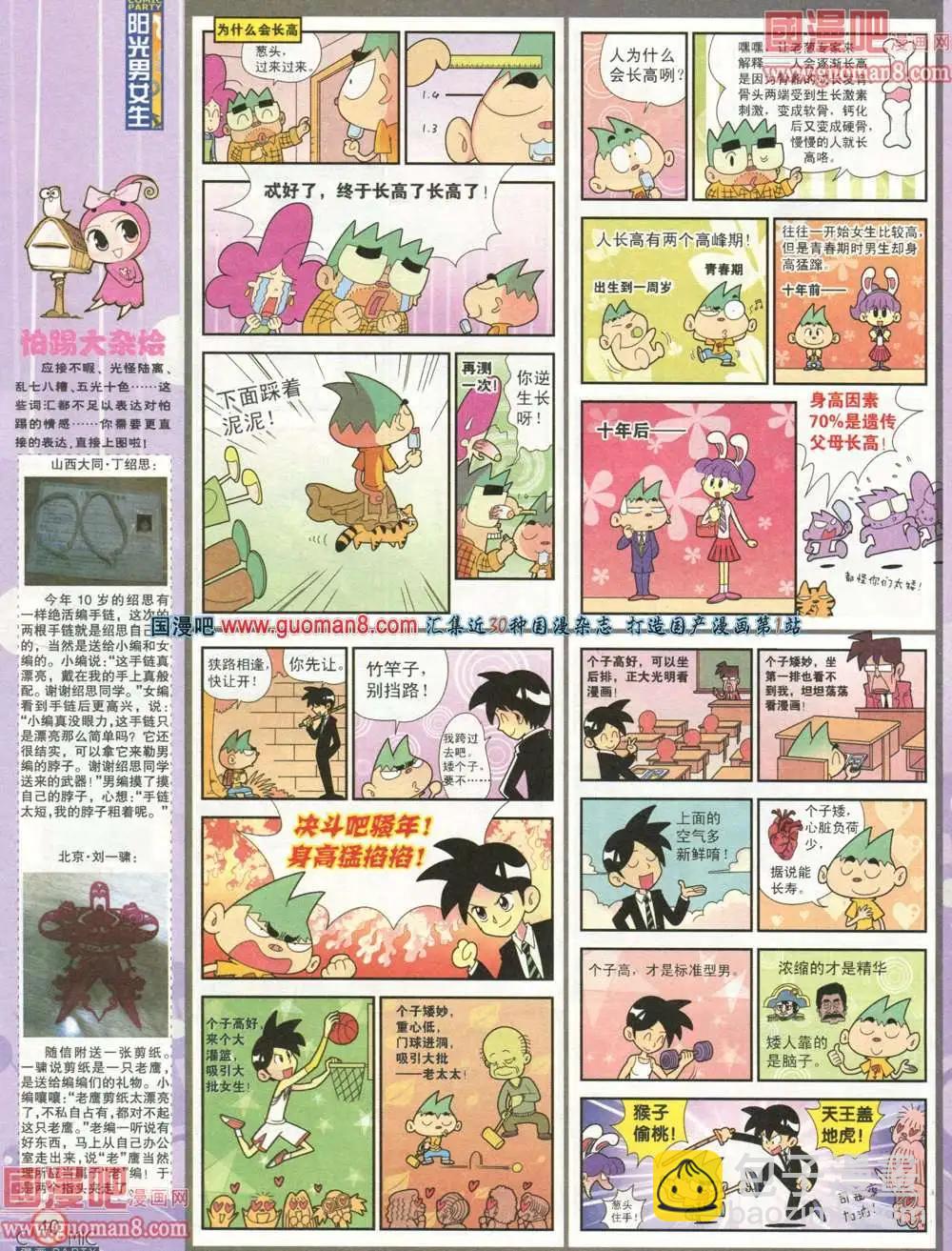 🍟漫画派对 179期 全本 第42页