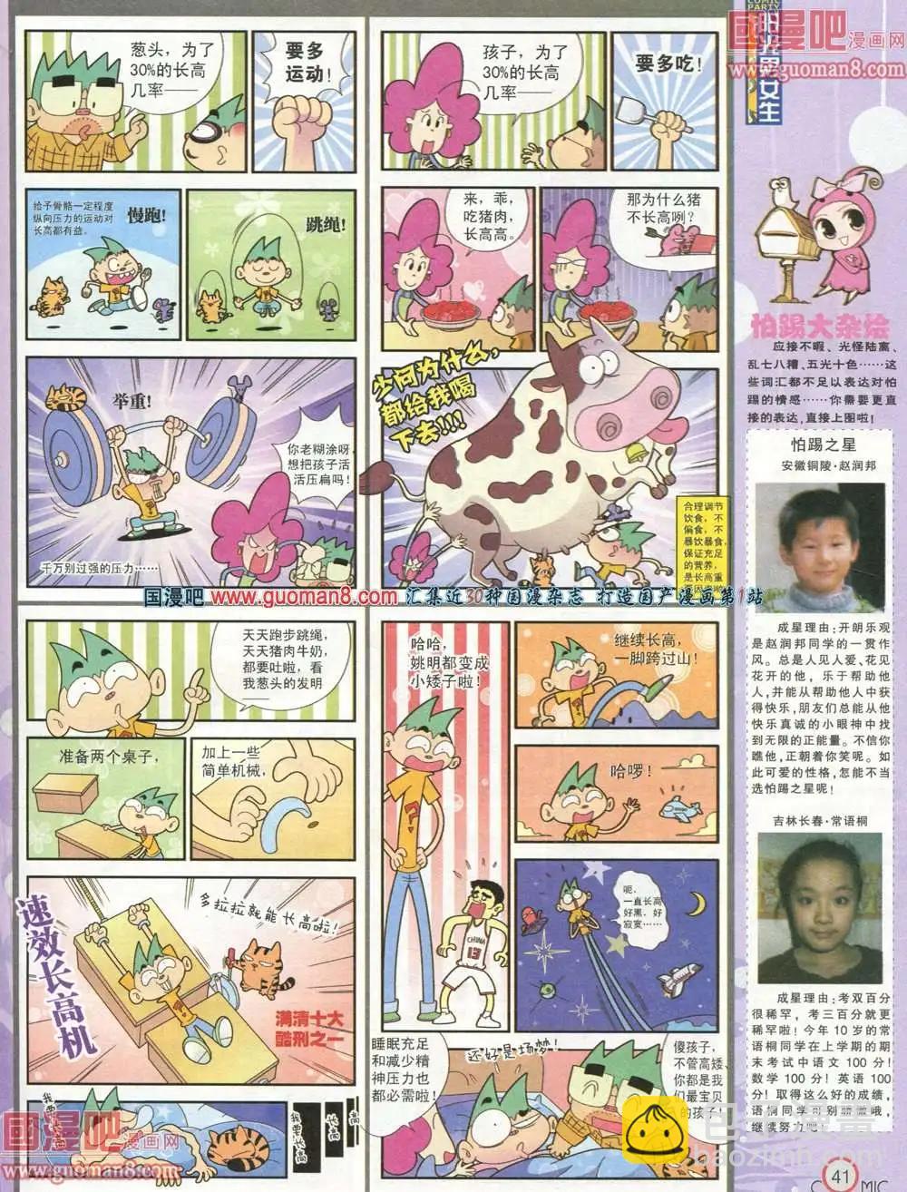 🍟漫画派对 179期 全本 第43页