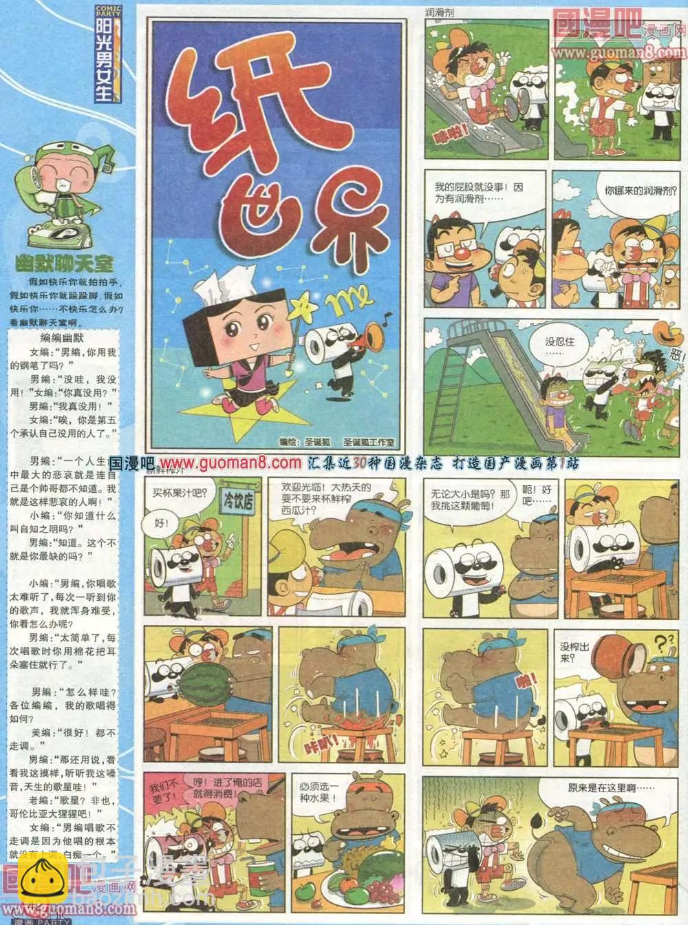 🍟漫画派对 179期 全本 第44页