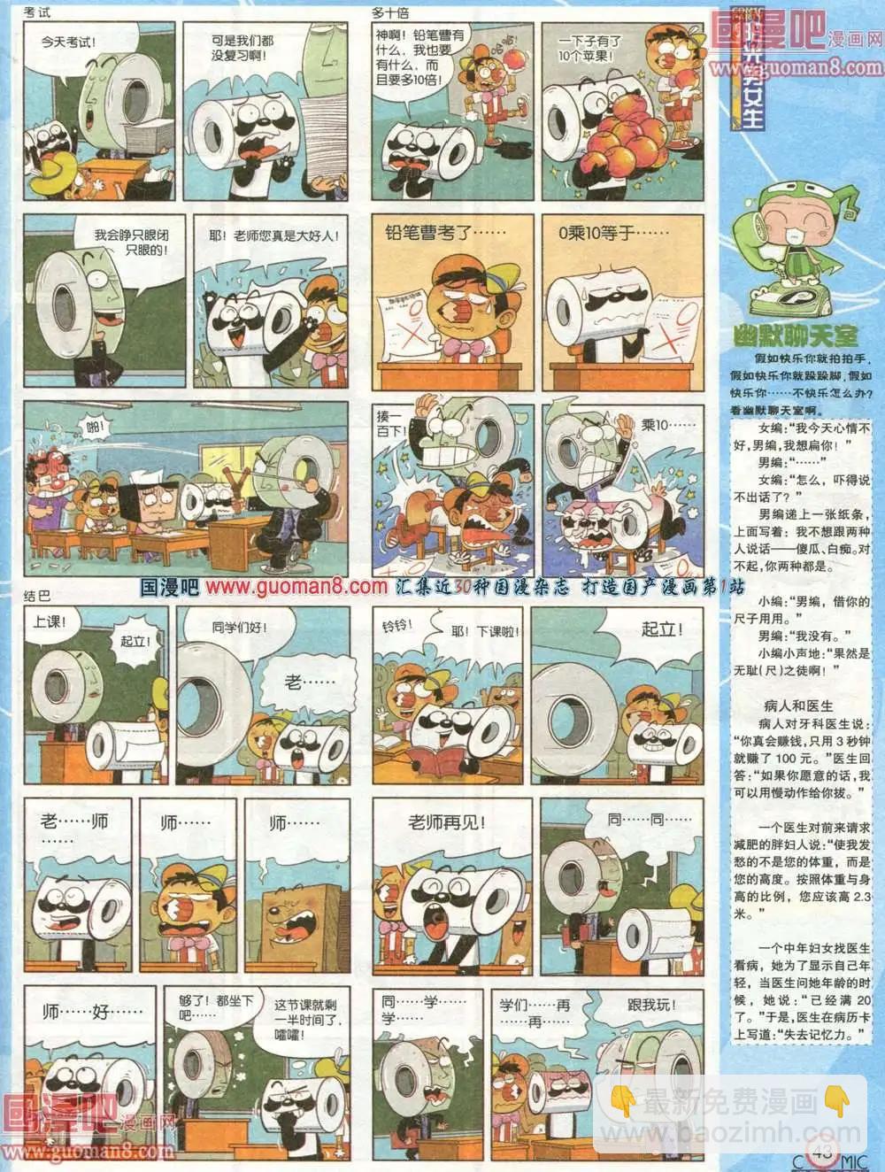 🍟漫画派对 179期 全本 第45页