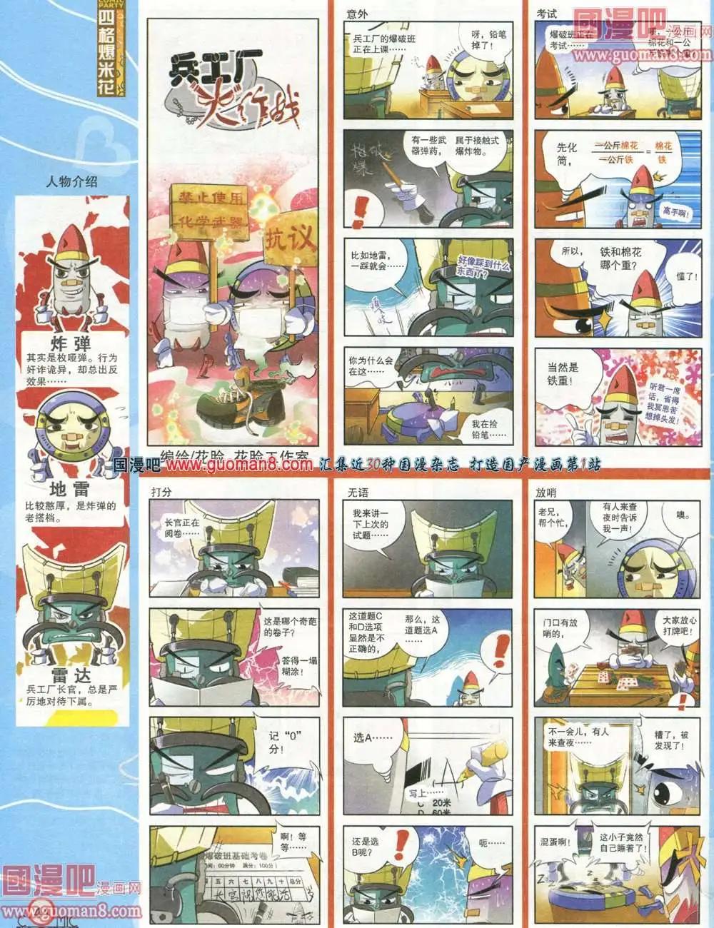 🍟漫画派对 179期 全本 第46页