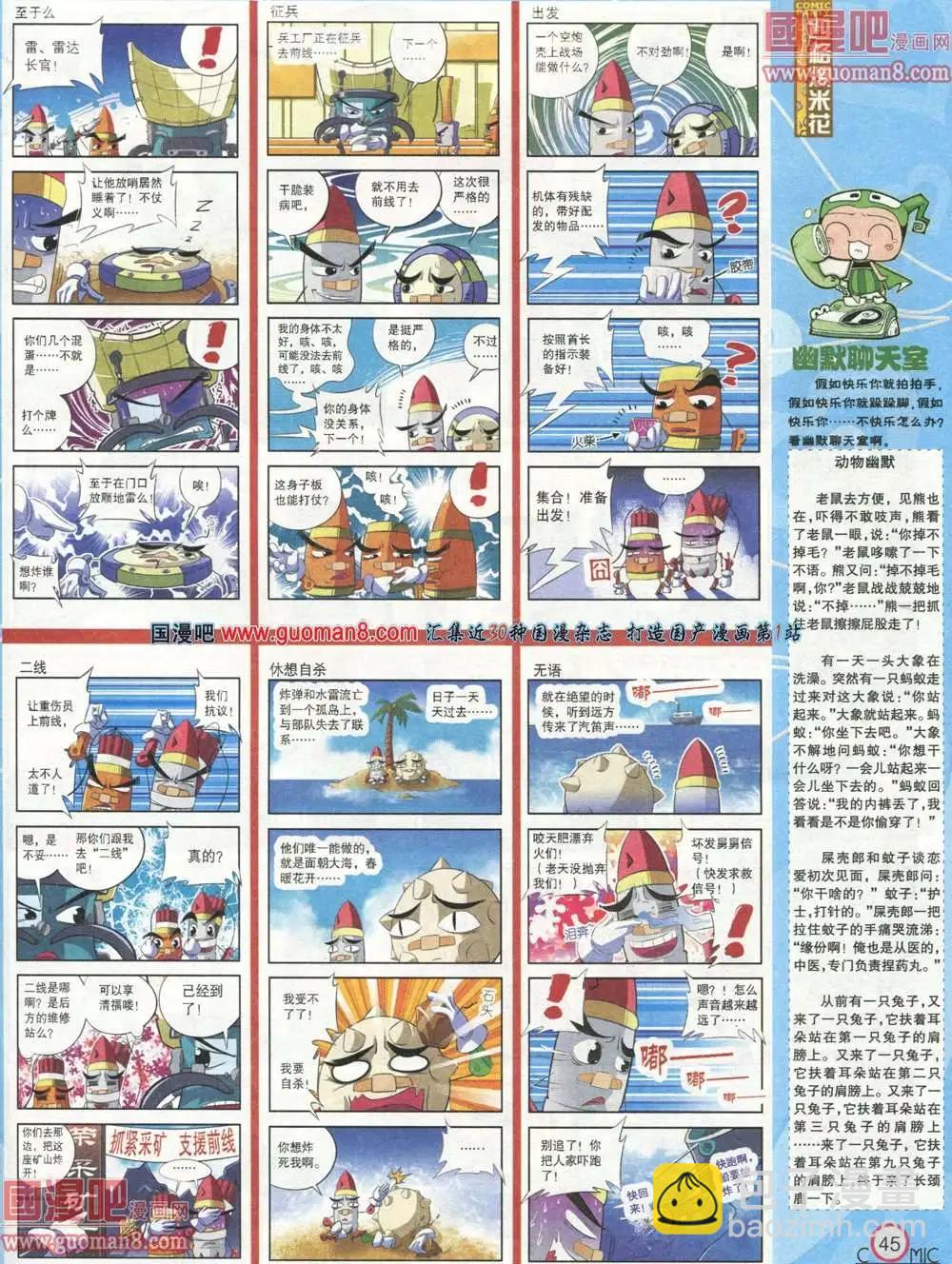 🍟漫画派对 179期 全本 第47页