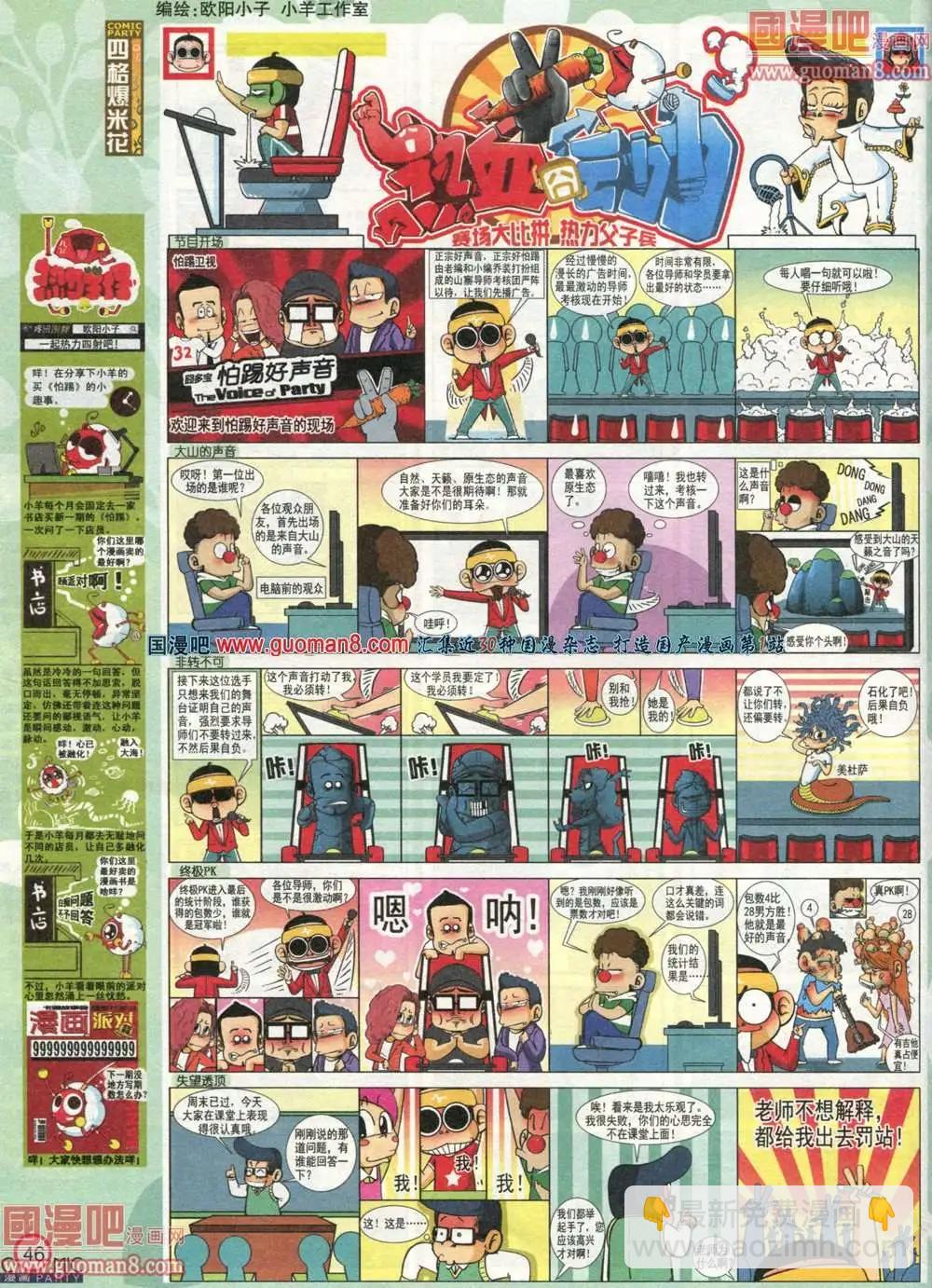 🍟漫画派对 179期 全本 第48页