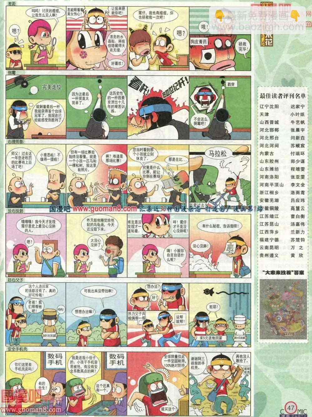 🍟漫画派对 179期 全本 第49页
