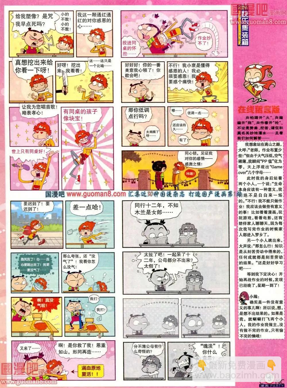🍟漫画派对 179期 全本 第5页