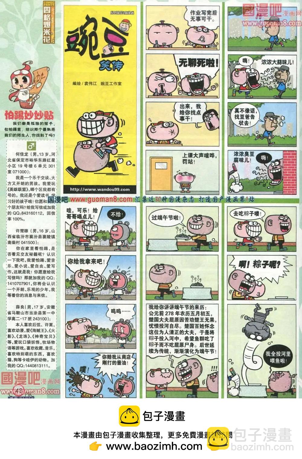 🍟漫画派对 179期 全本 第50页