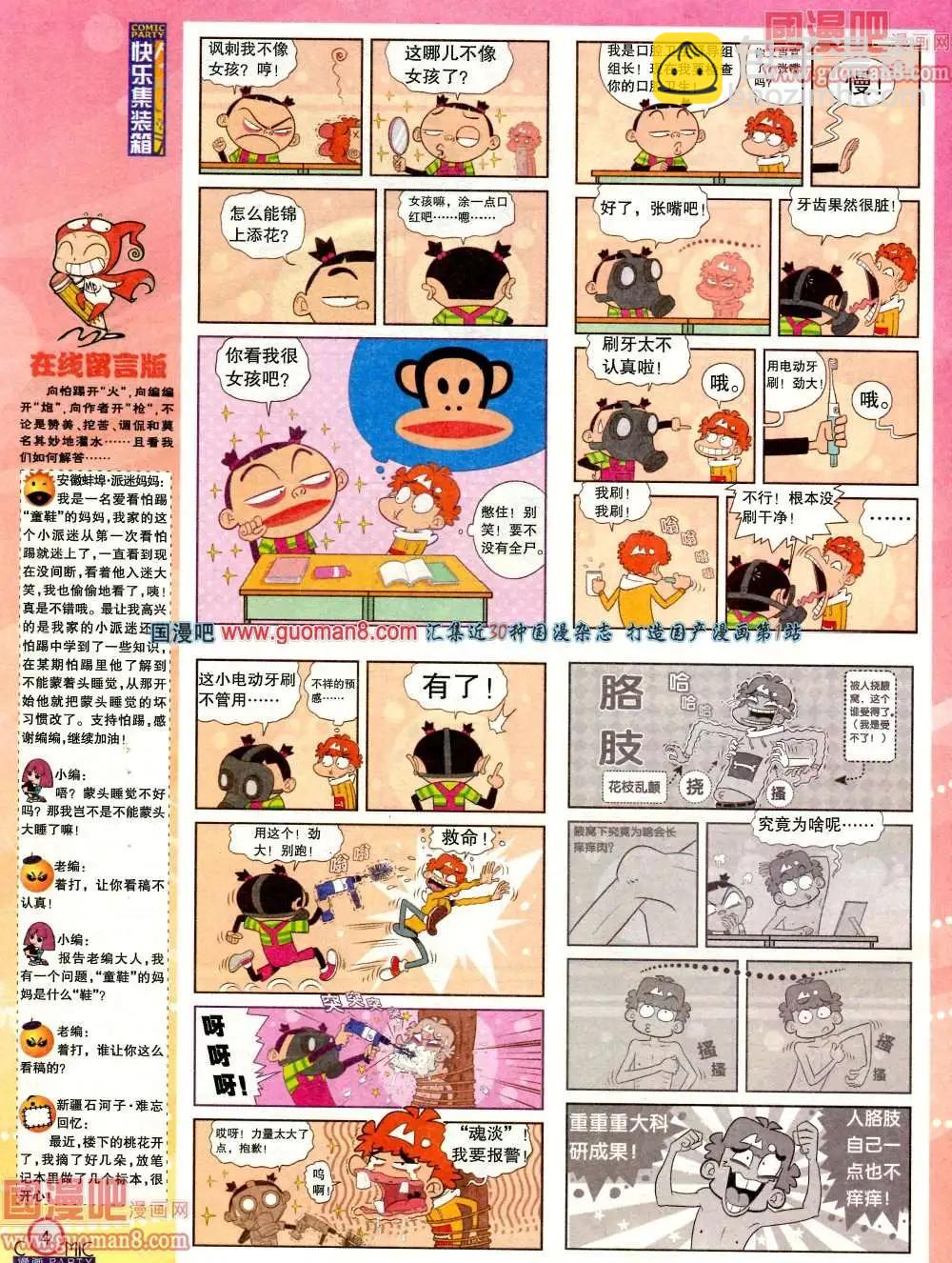 🍟漫画派对 179期 全本 第6页
