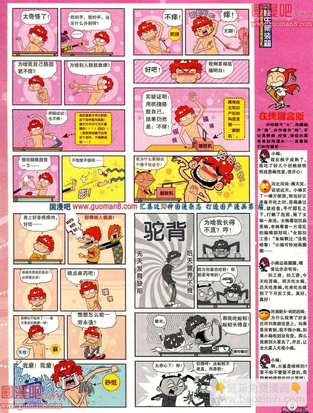🍟漫画派对 179期 全本 第7页