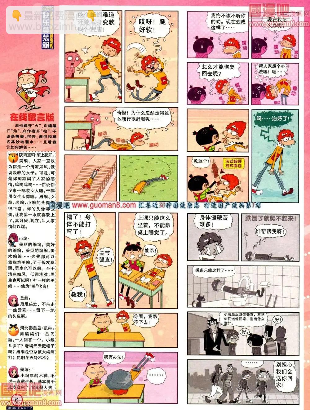 🍟漫画派对 179期 全本 第8页
