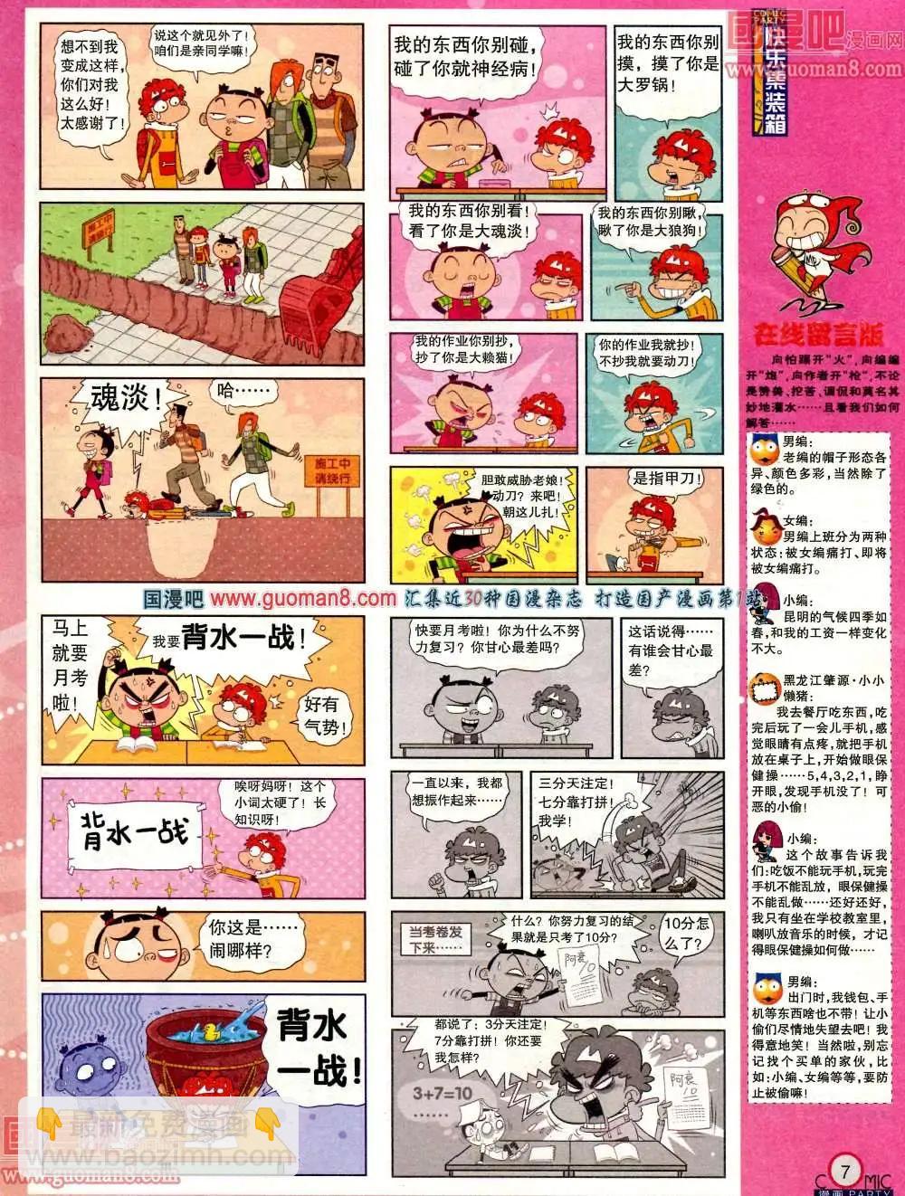 🍟漫画派对 179期 全本 第9页