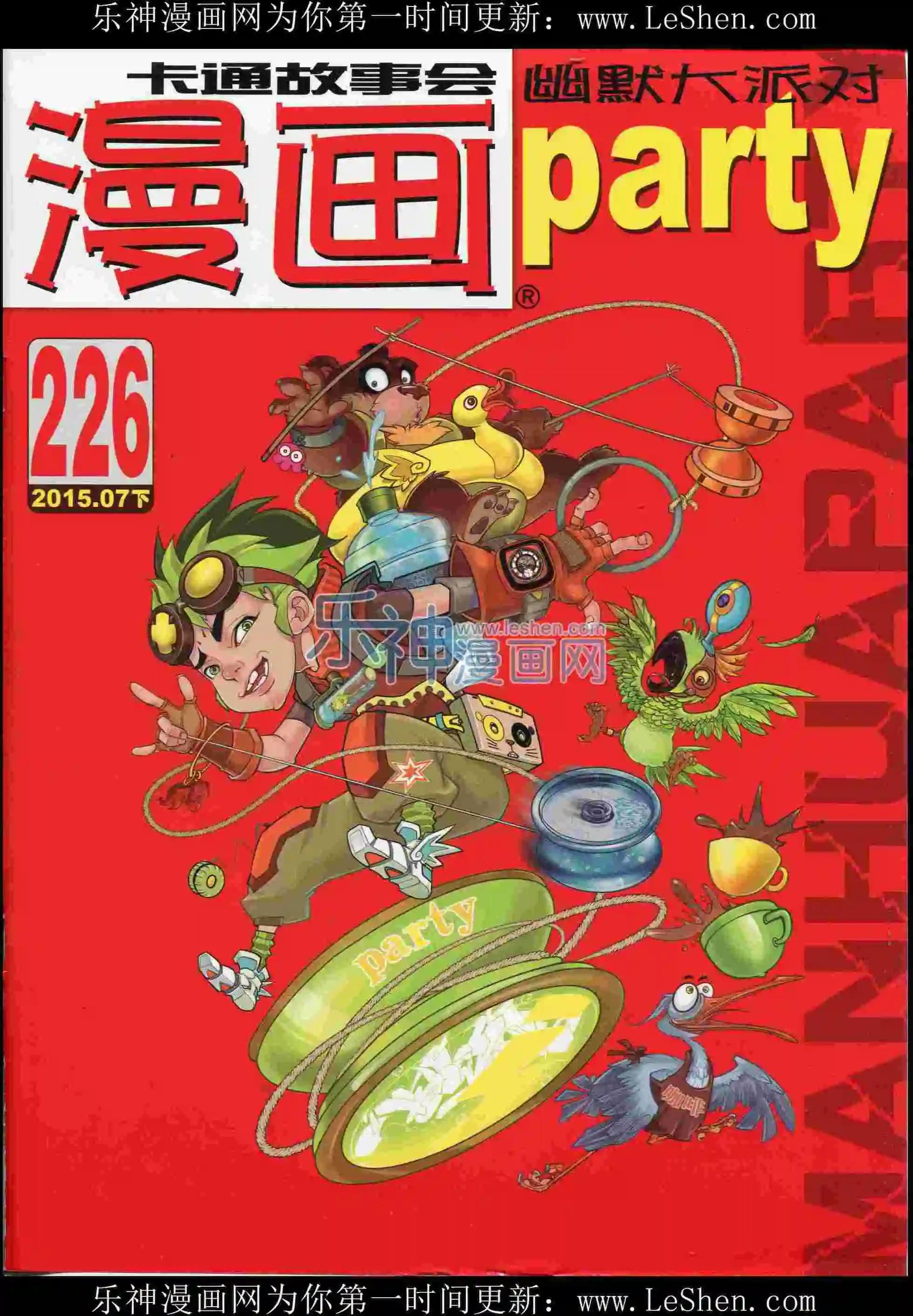 🍟漫画派对 第226期全本 第1页