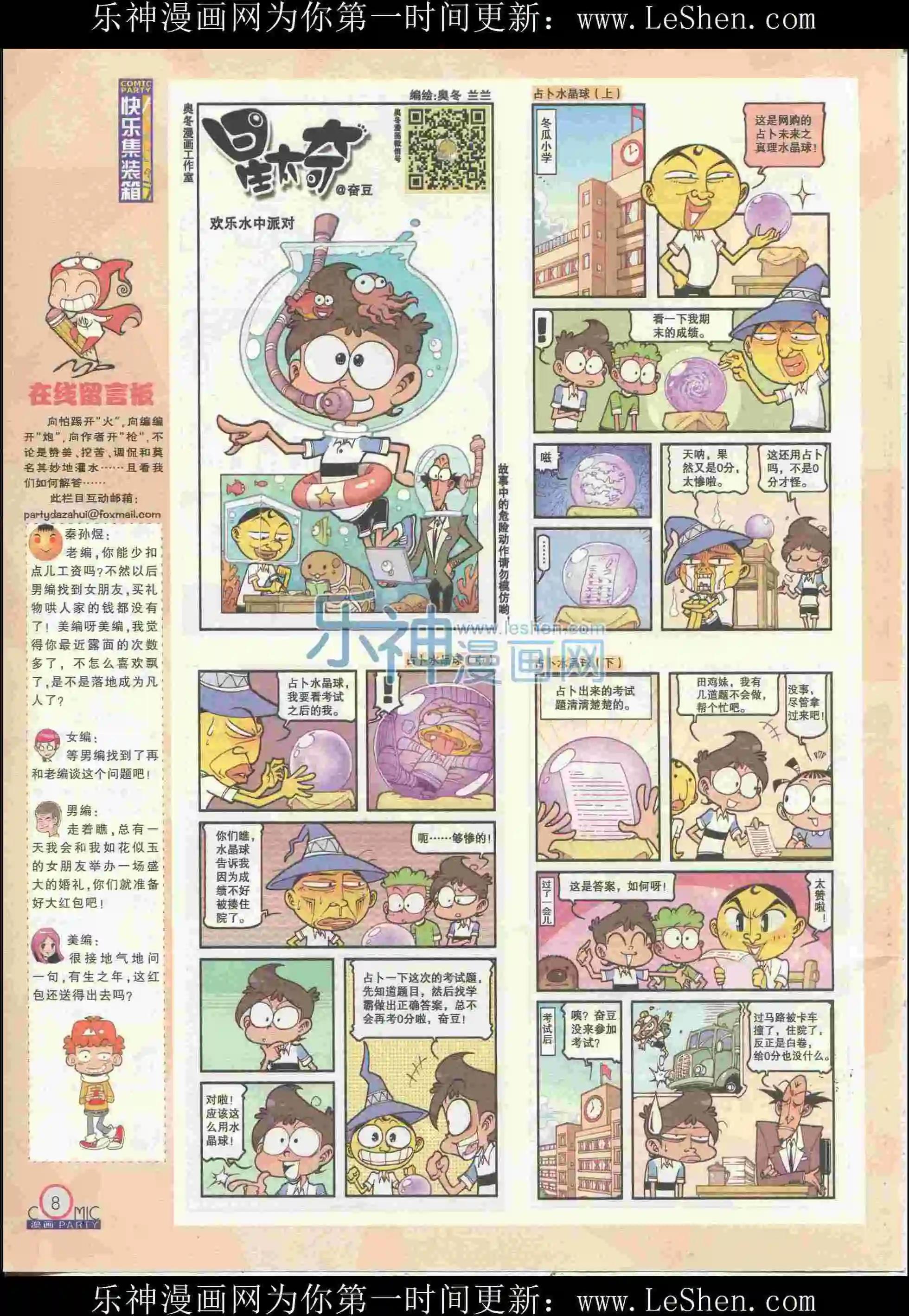 🍟漫画派对 第226期全本 第10页