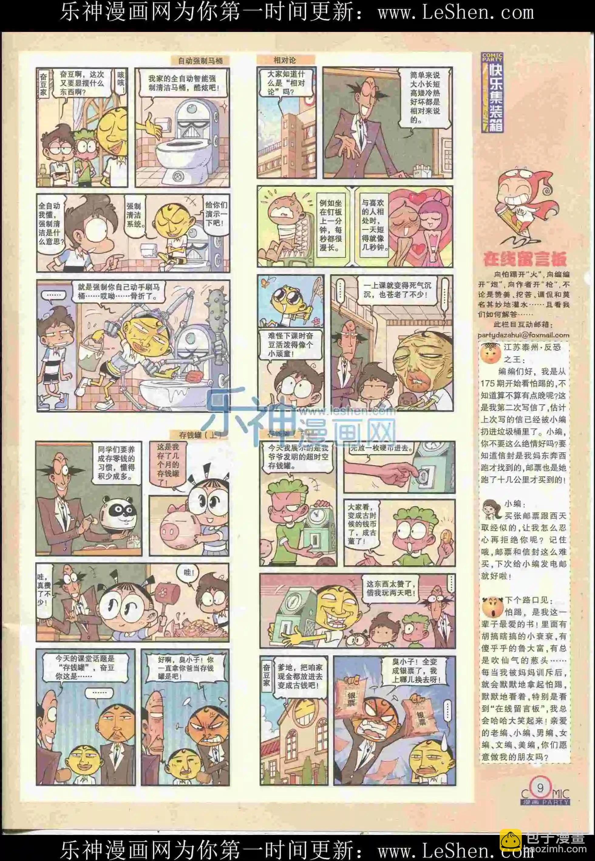 🍟漫画派对 第226期全本 第11页
