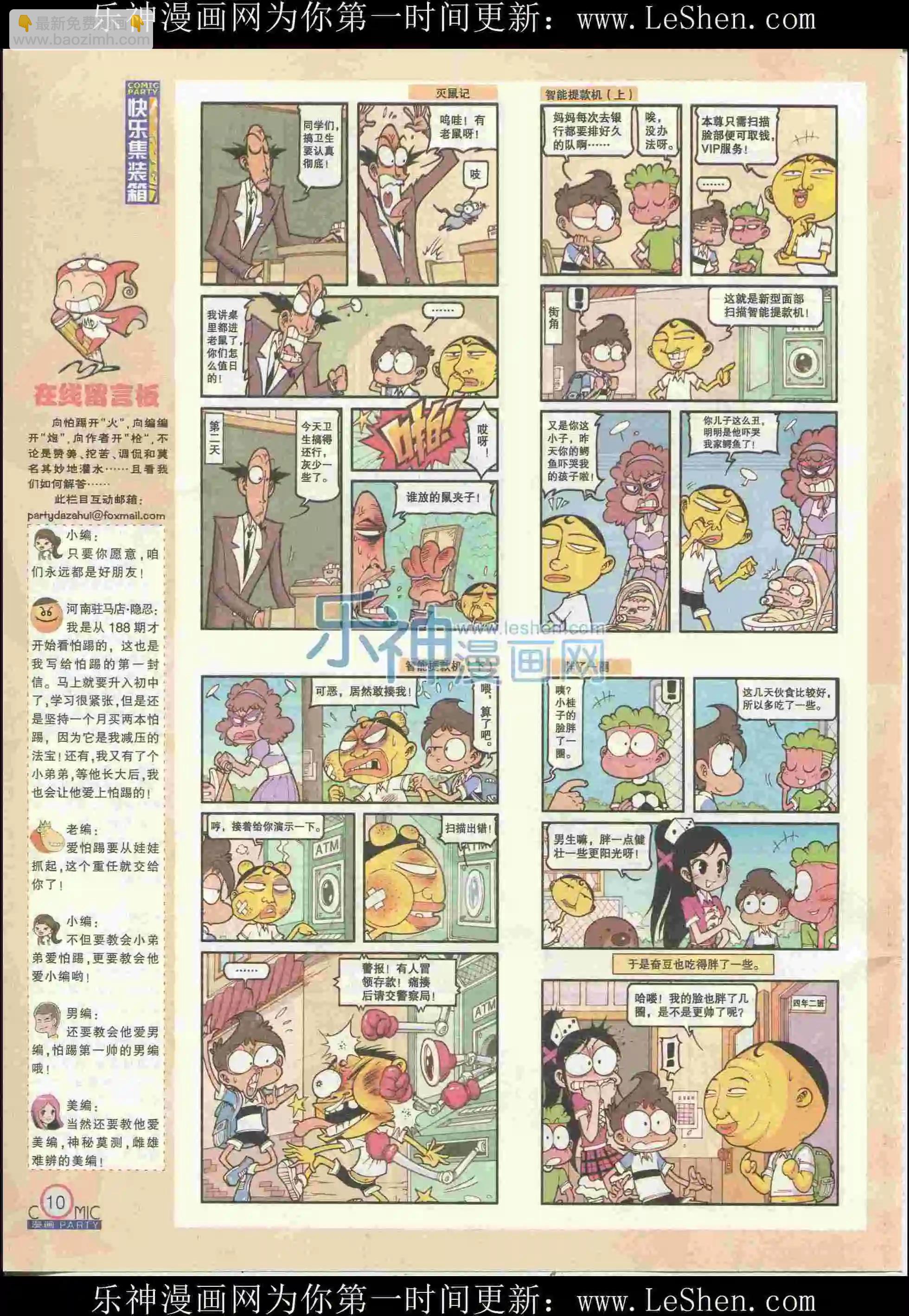 🍟漫画派对 第226期全本 第12页
