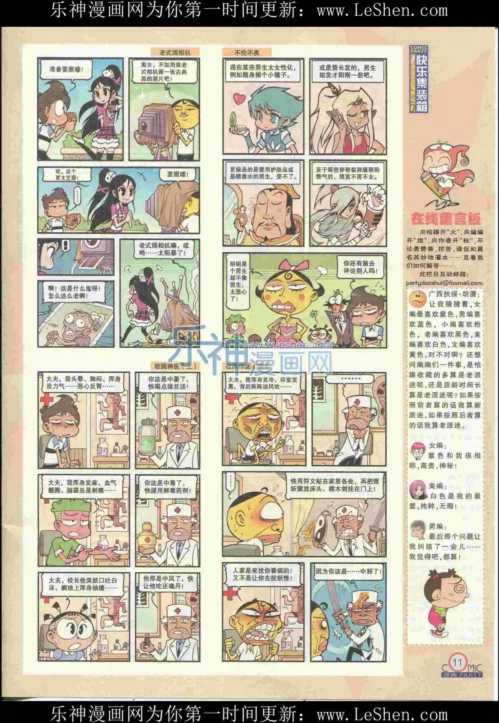 🍟漫画派对 第226期全本 第13页