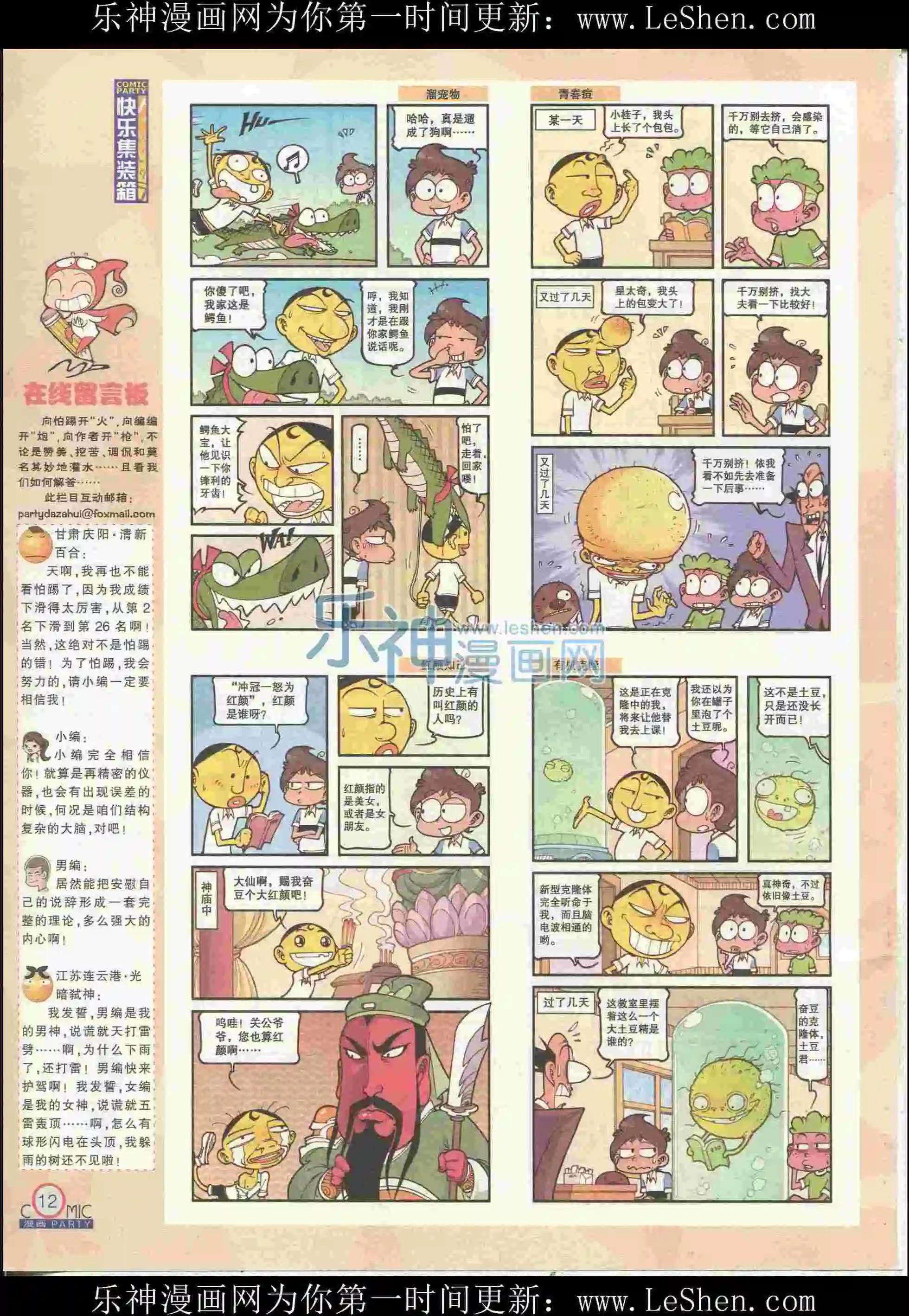 🍟漫画派对 第226期全本 第14页
