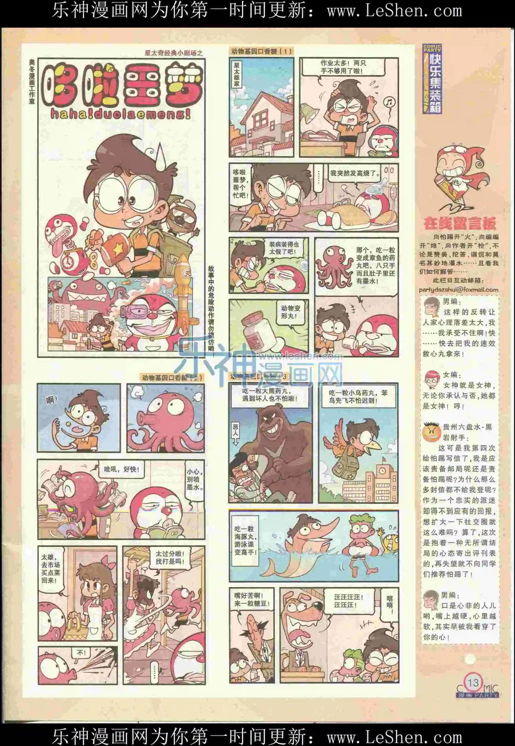 🍟漫画派对 第226期全本 第15页