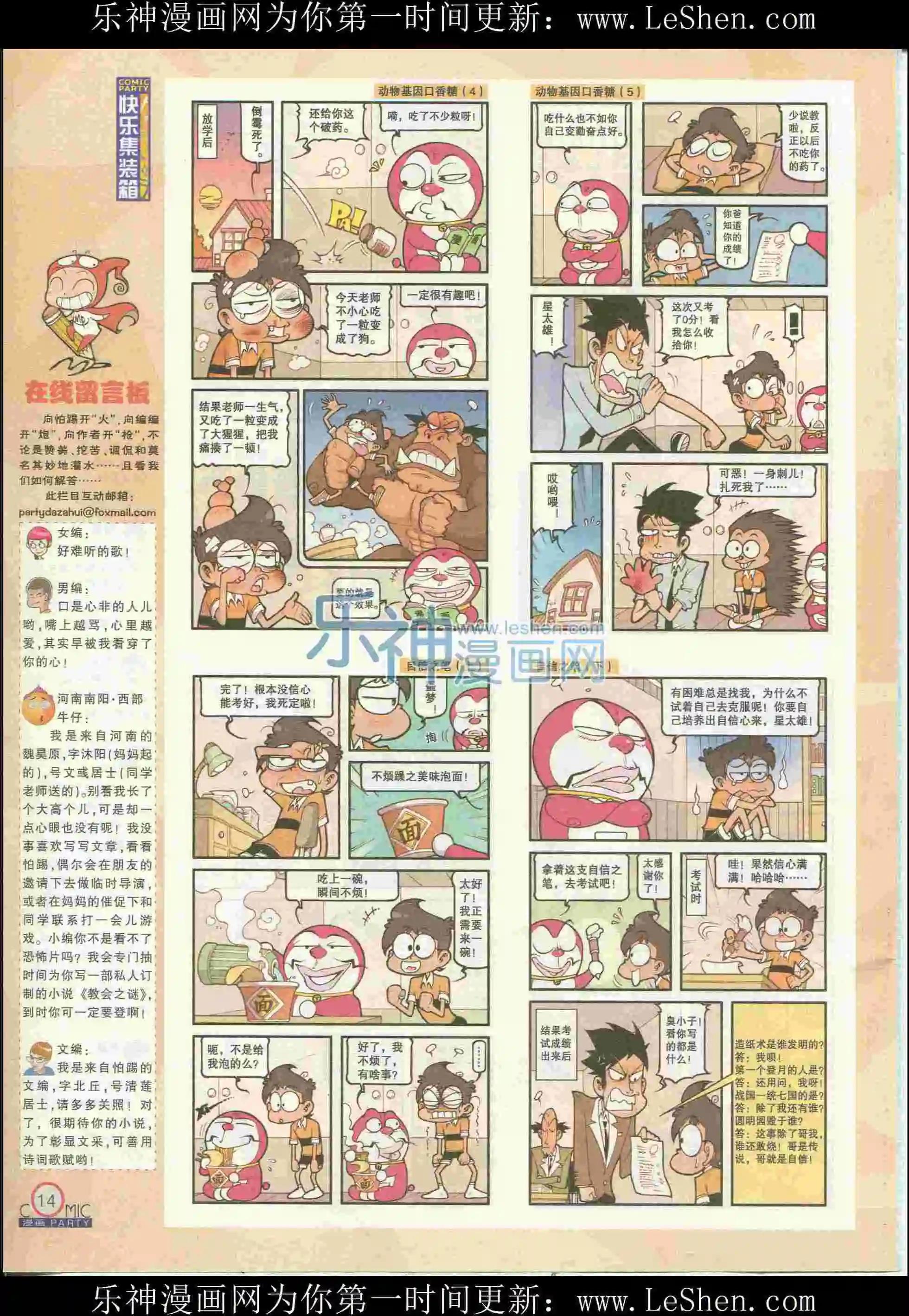 🍟漫画派对 第226期全本 第16页