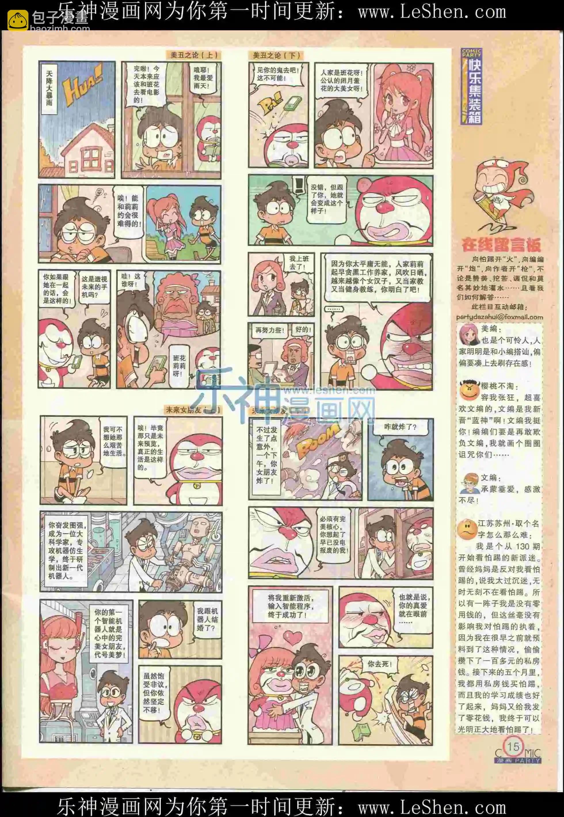🍟漫画派对 第226期全本 第17页