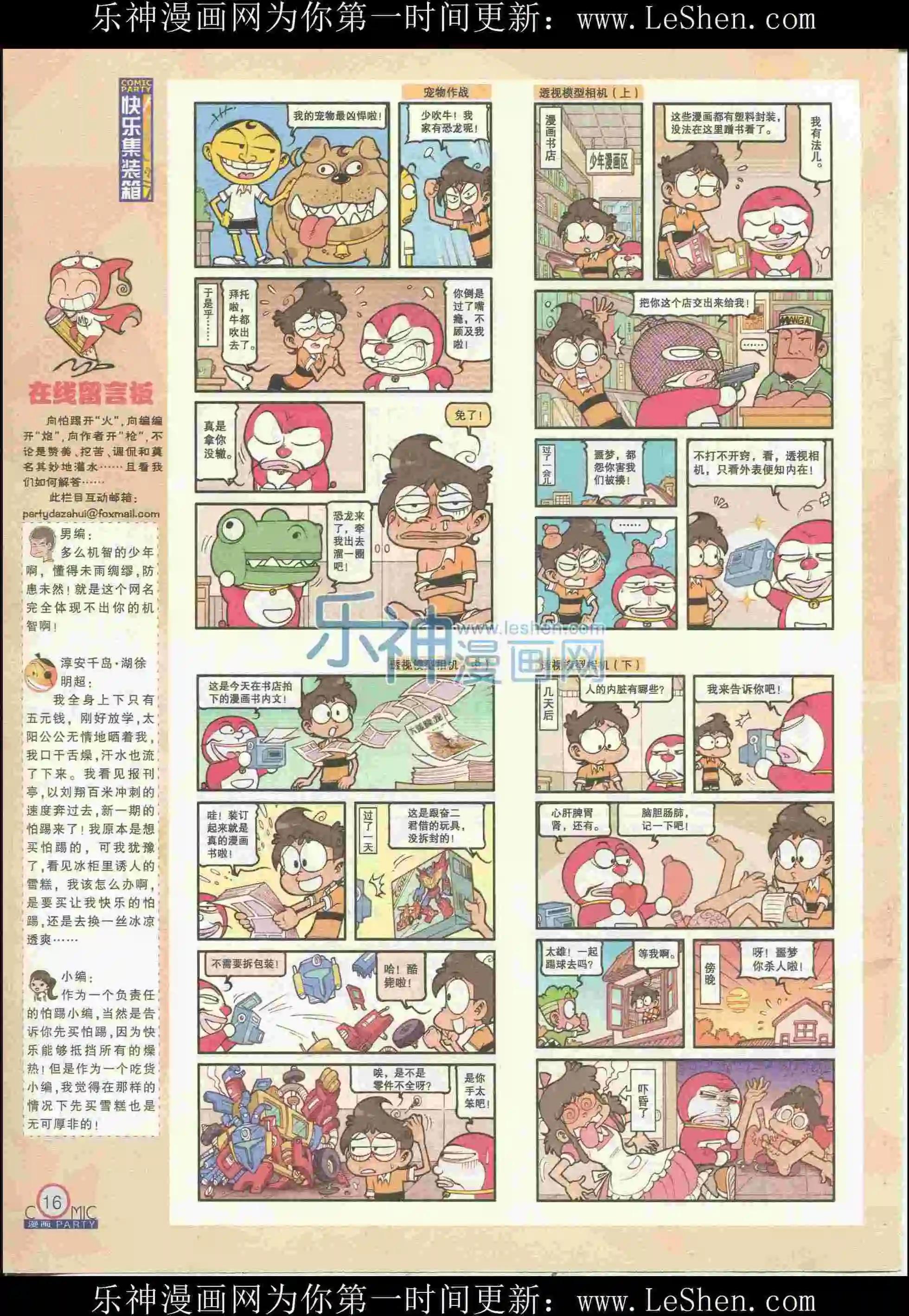 🍟漫画派对 第226期全本 第18页