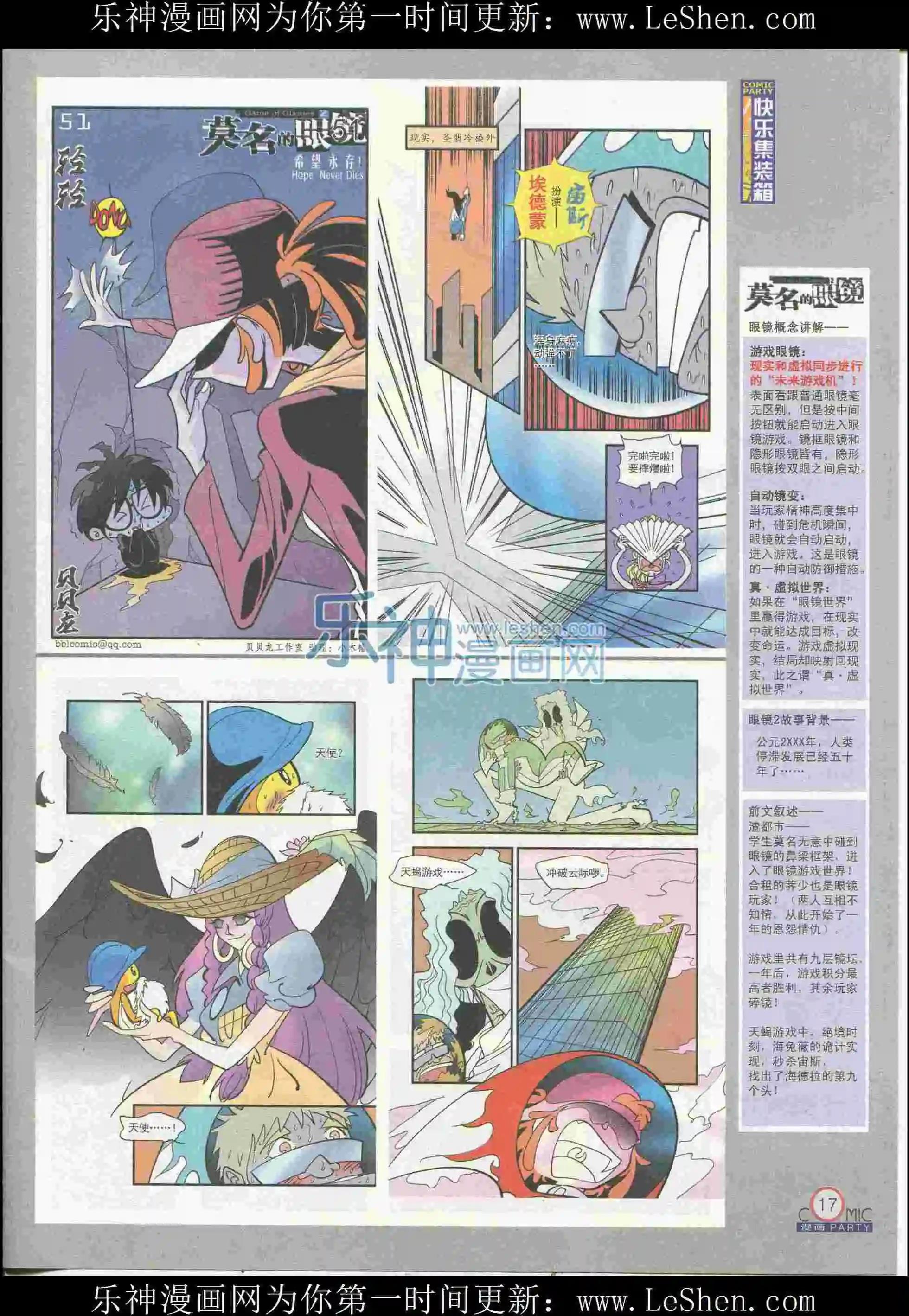 🍟漫画派对 第226期全本 第19页