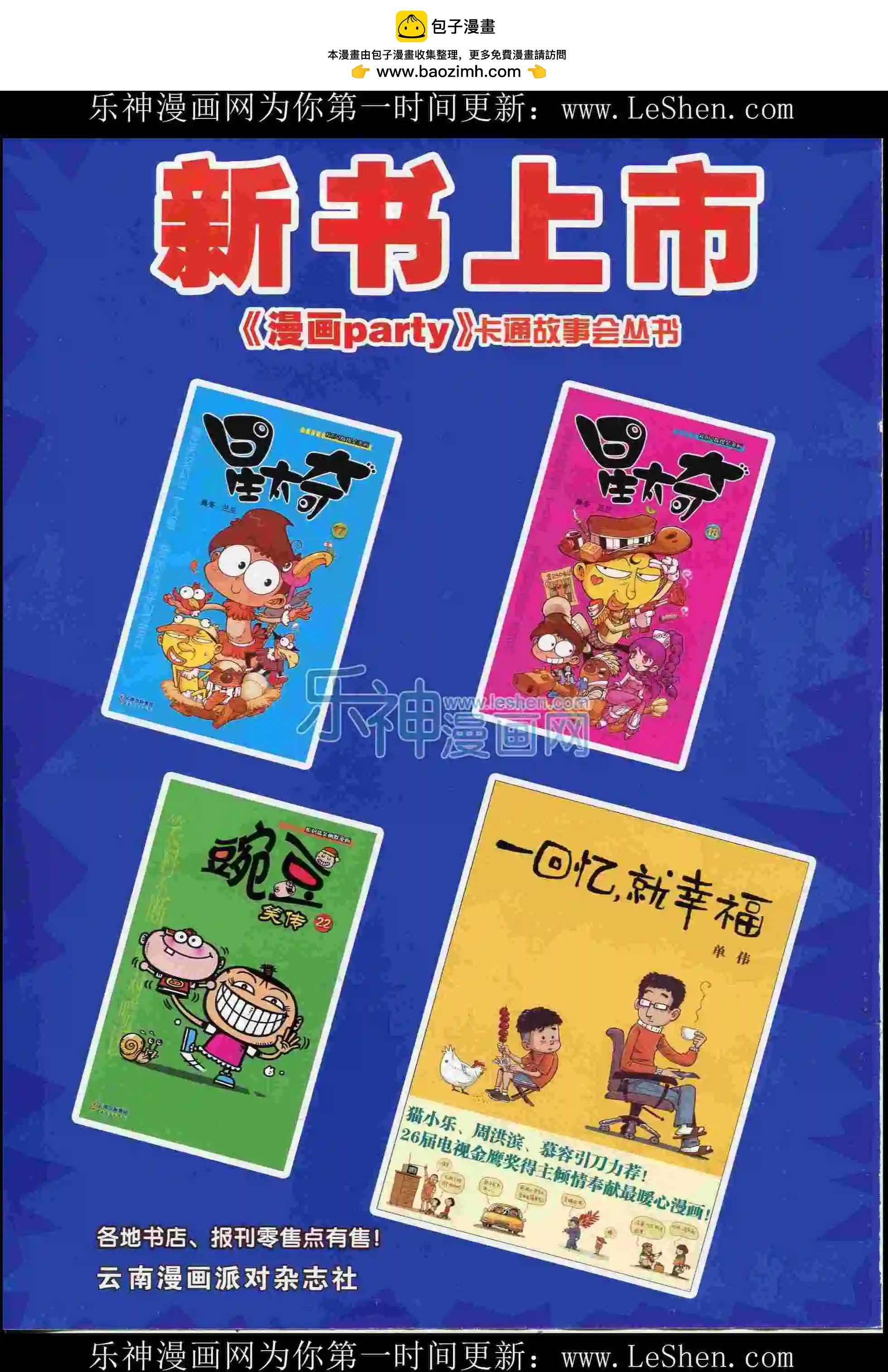 🍟漫画派对 第226期全本 第2页