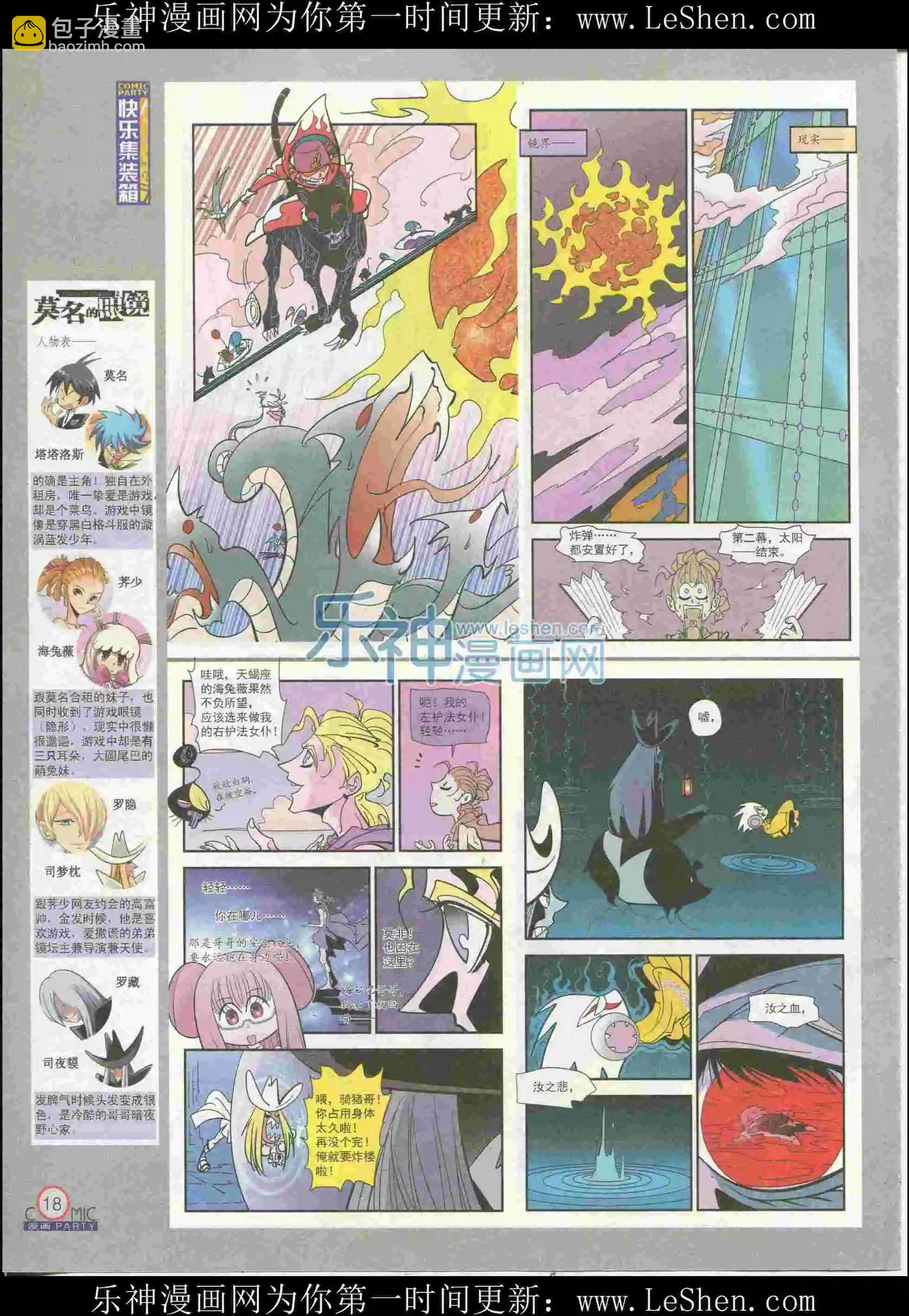 🍟漫画派对 第226期全本 第20页