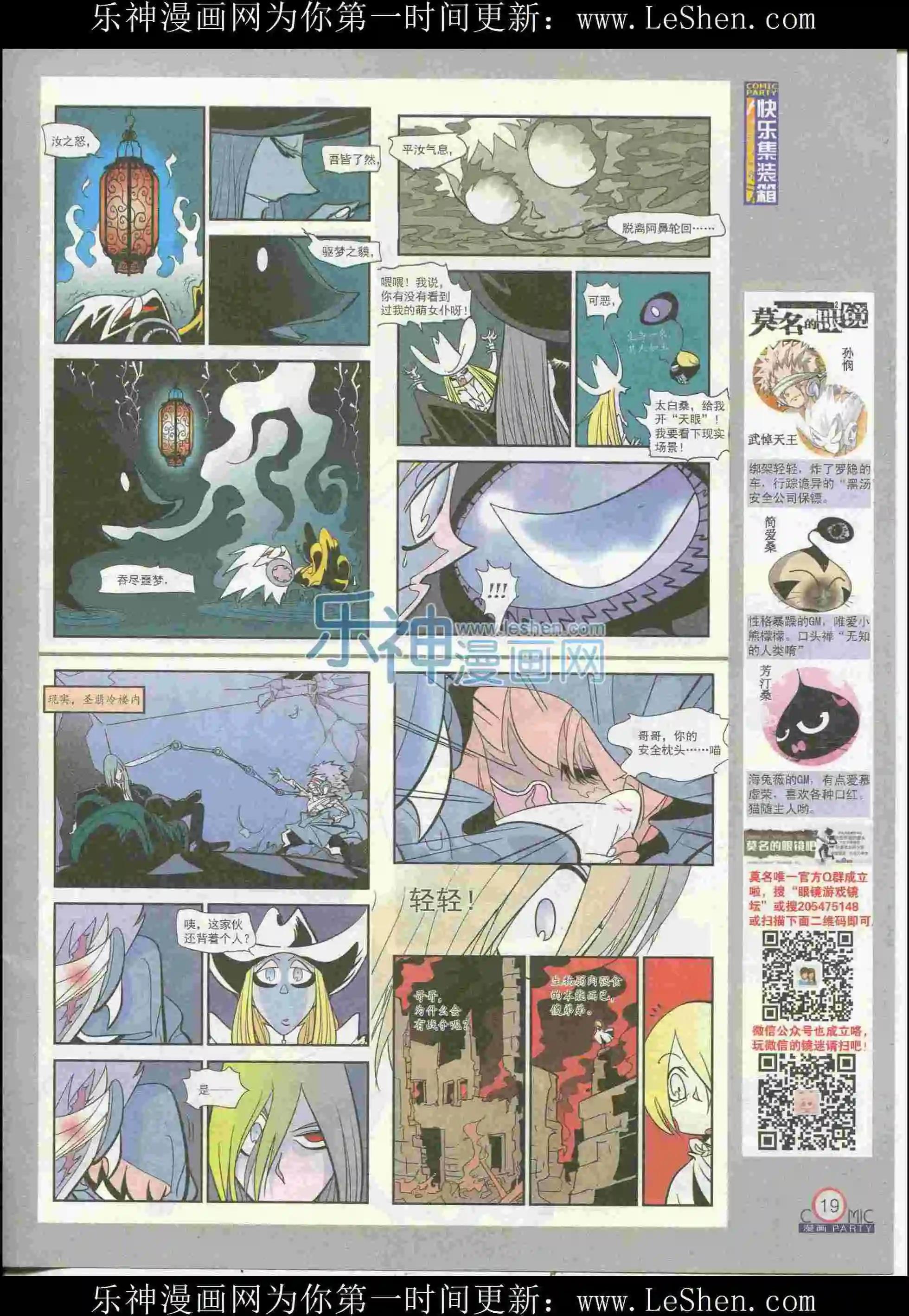 🍟漫画派对 第226期全本 第21页