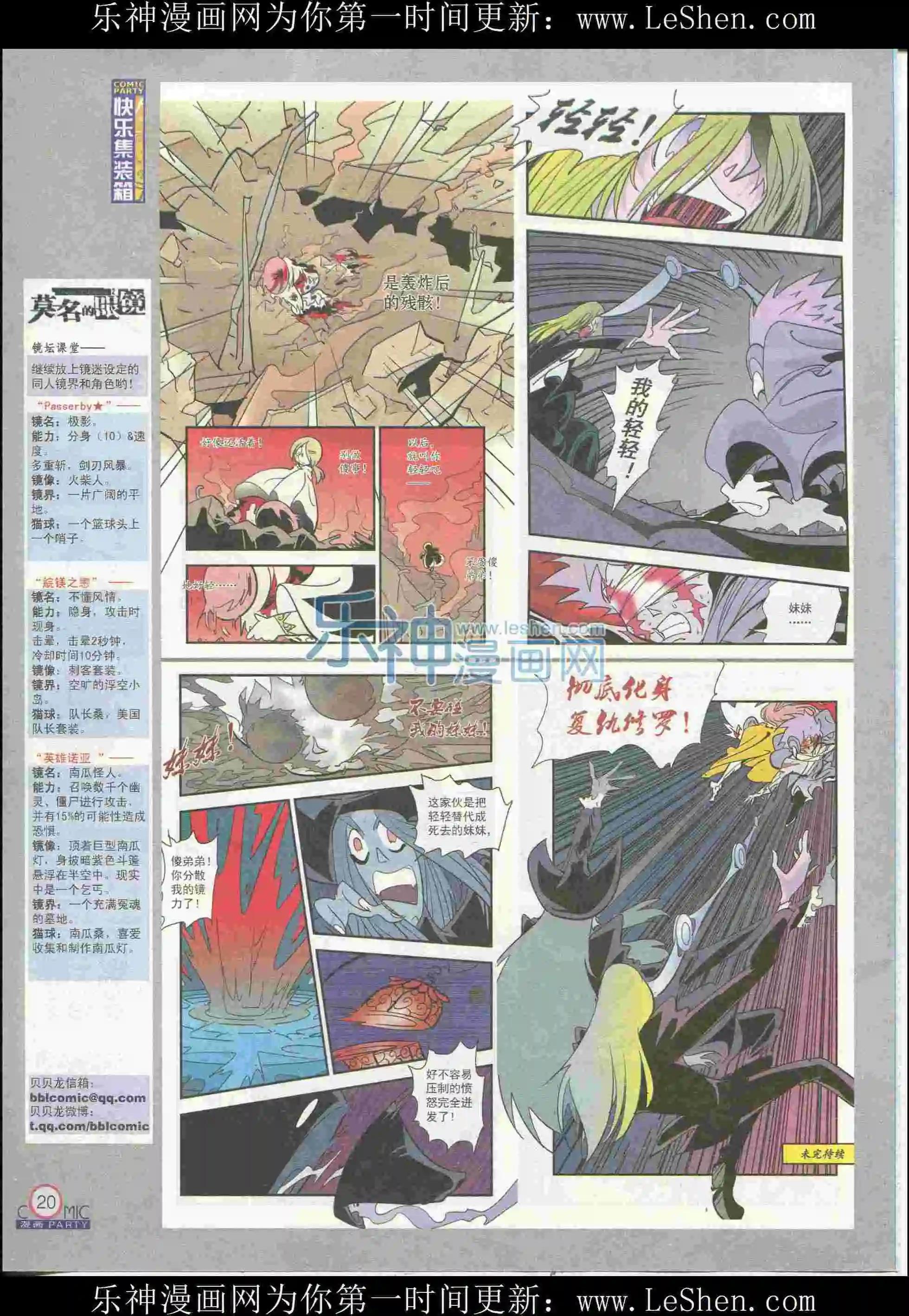 🍟漫画派对 第226期全本 第22页