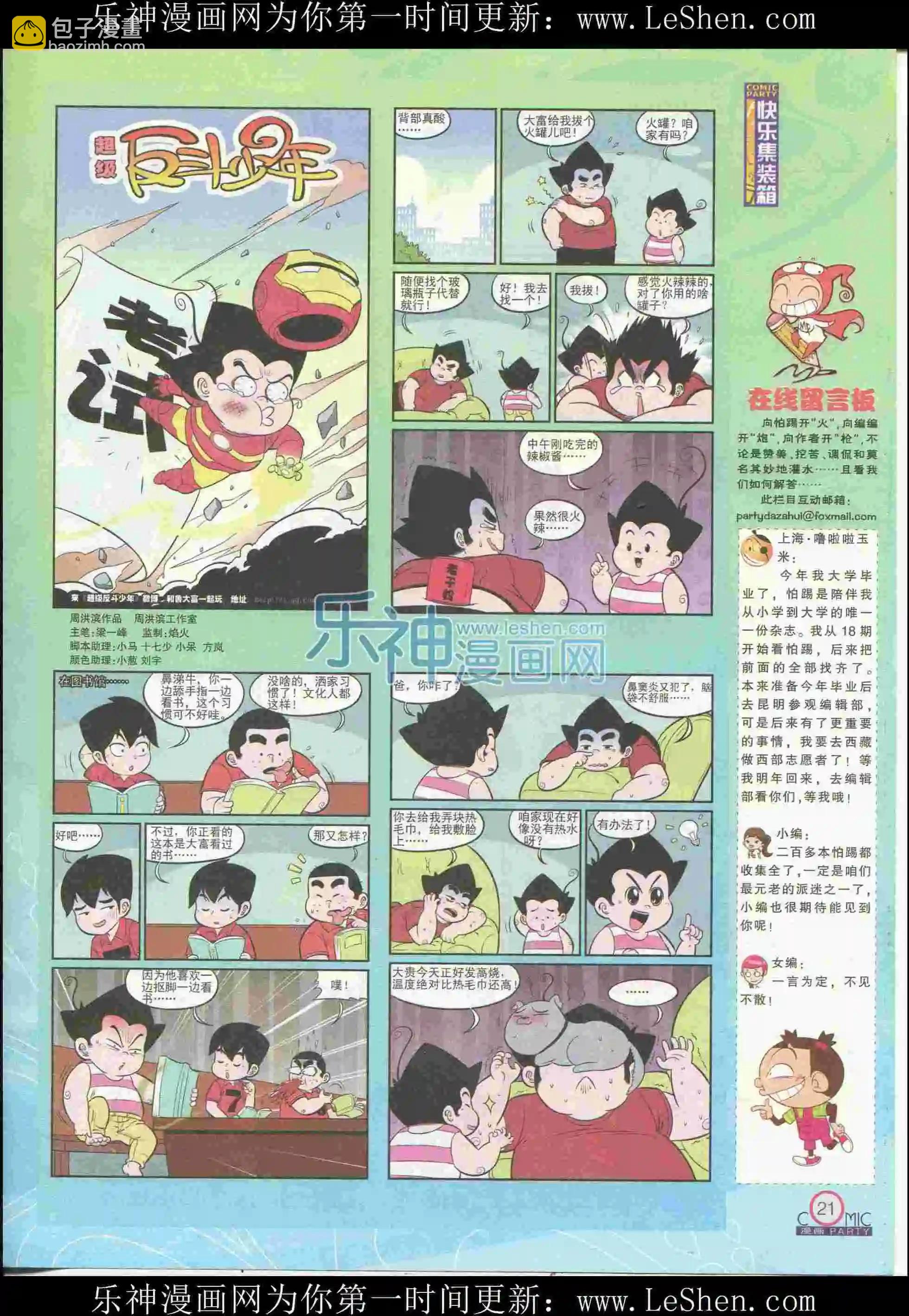 🍟漫画派对 第226期全本 第23页