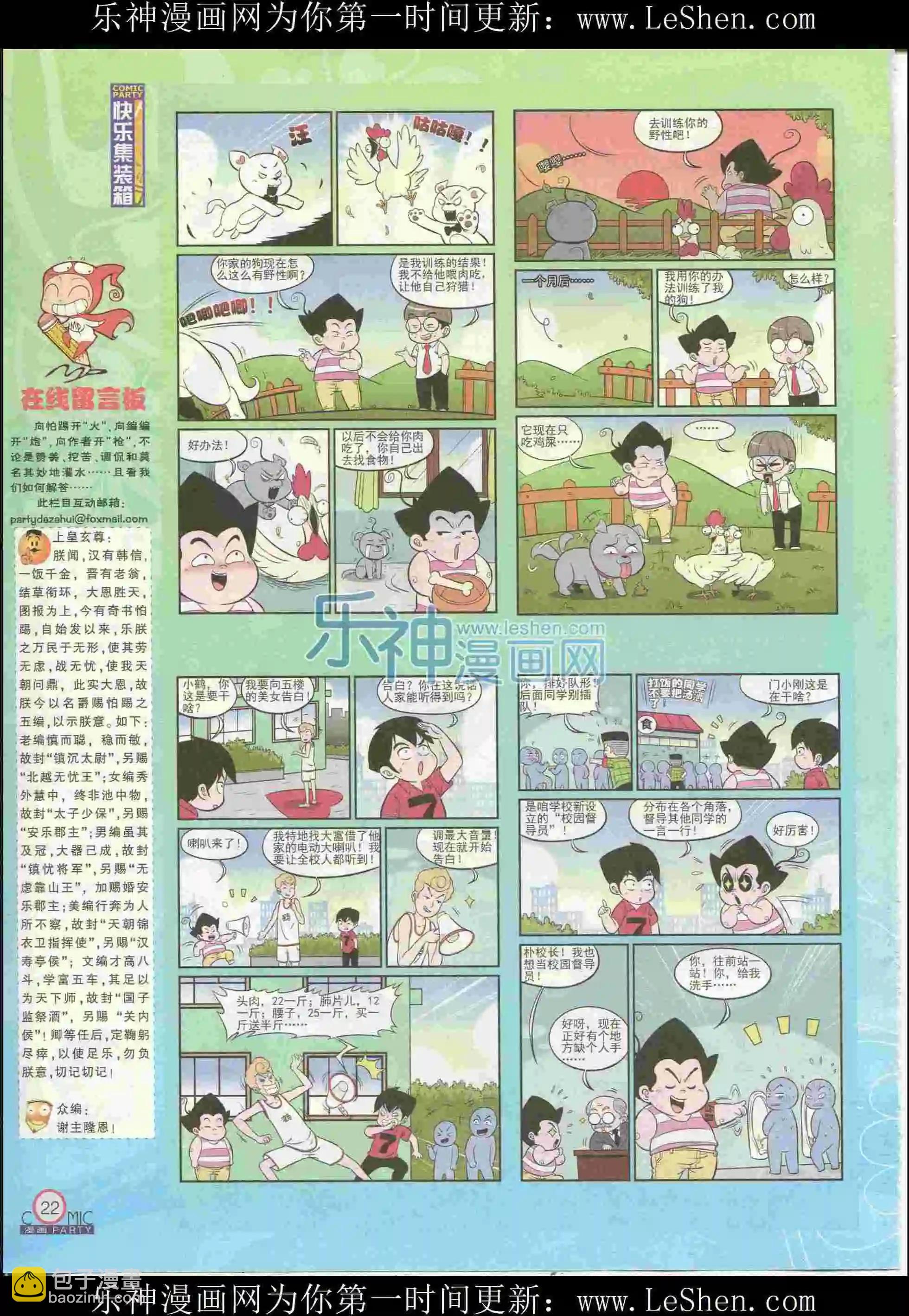 🍟漫画派对 第226期全本 第24页