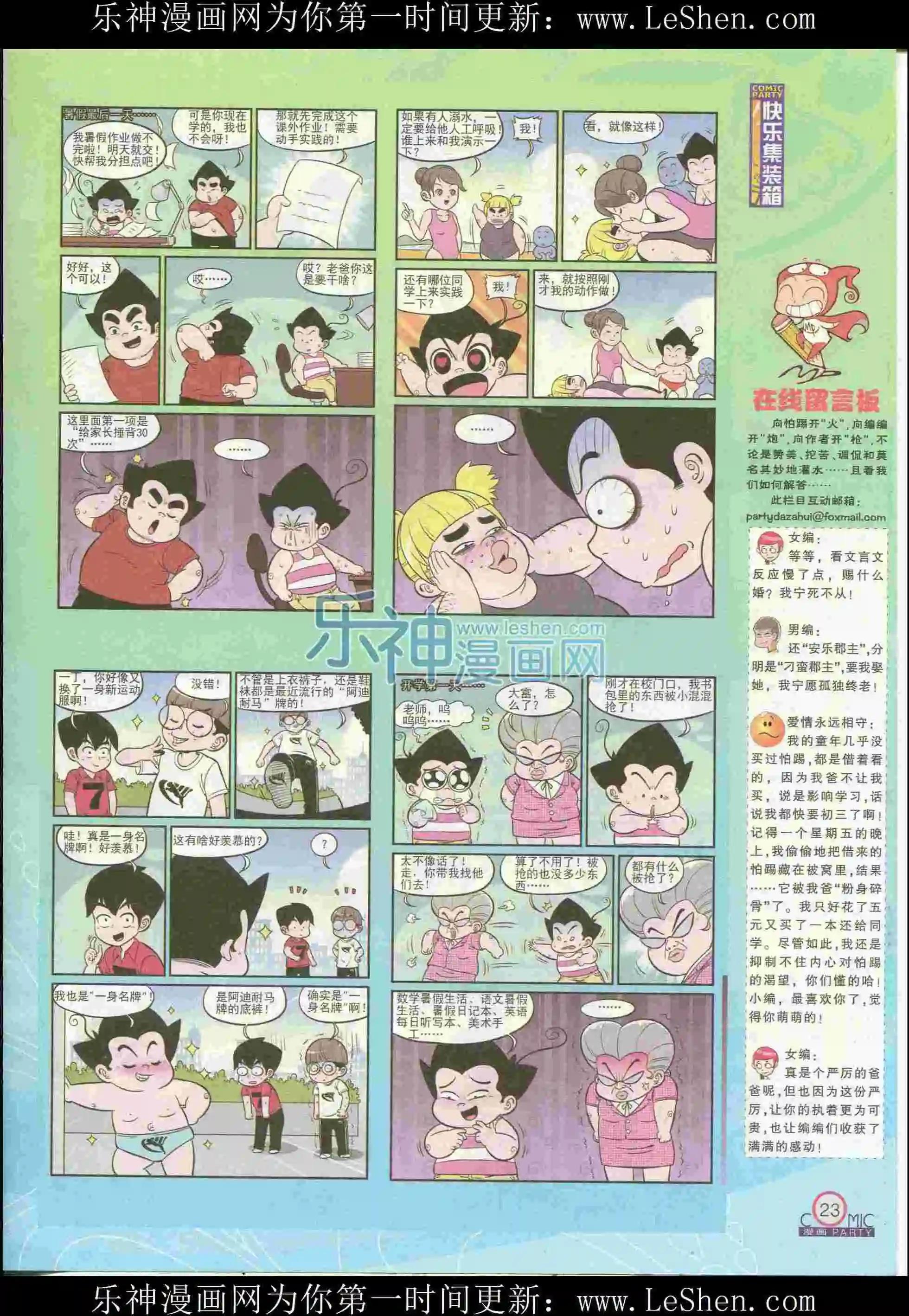 🍟漫画派对 第226期全本 第25页