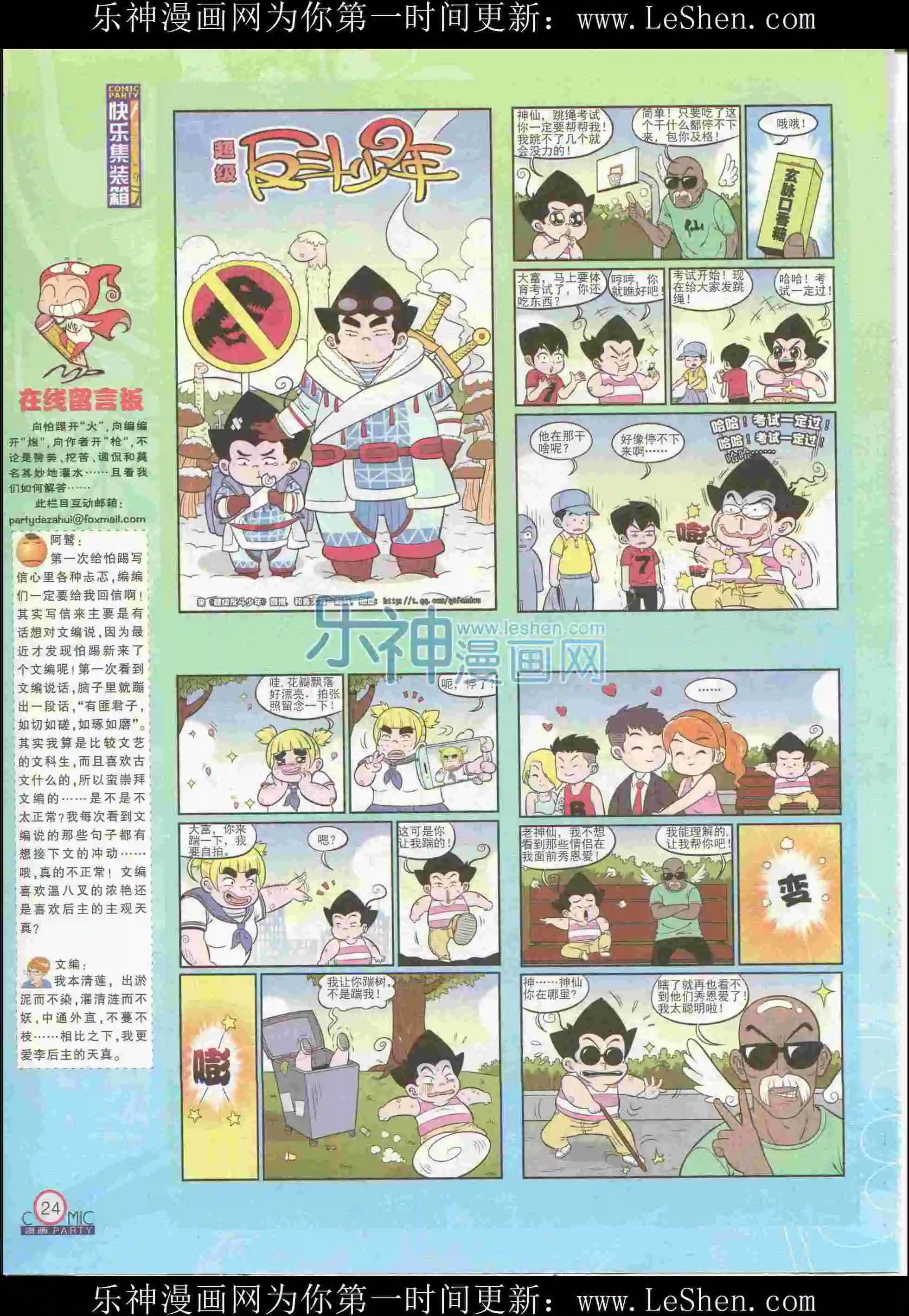 🍟漫画派对 第226期全本 第26页