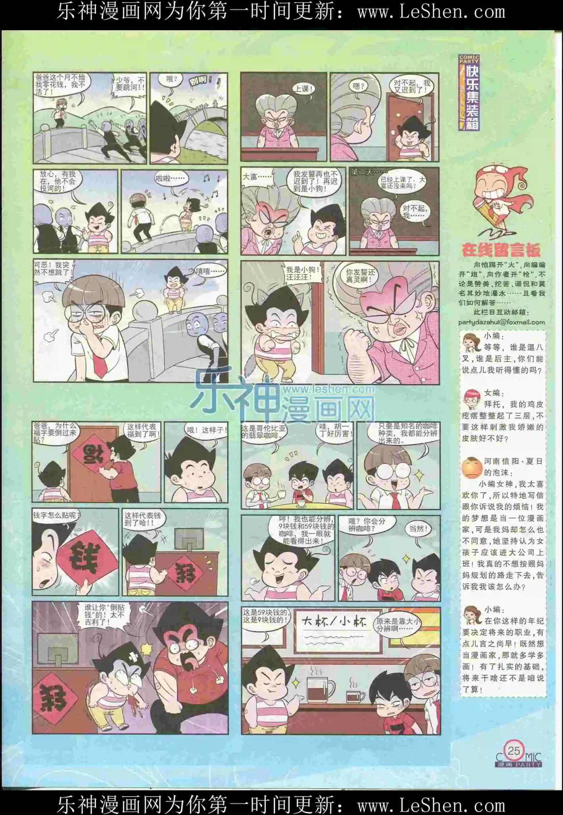 🍟漫画派对 第226期全本 第27页