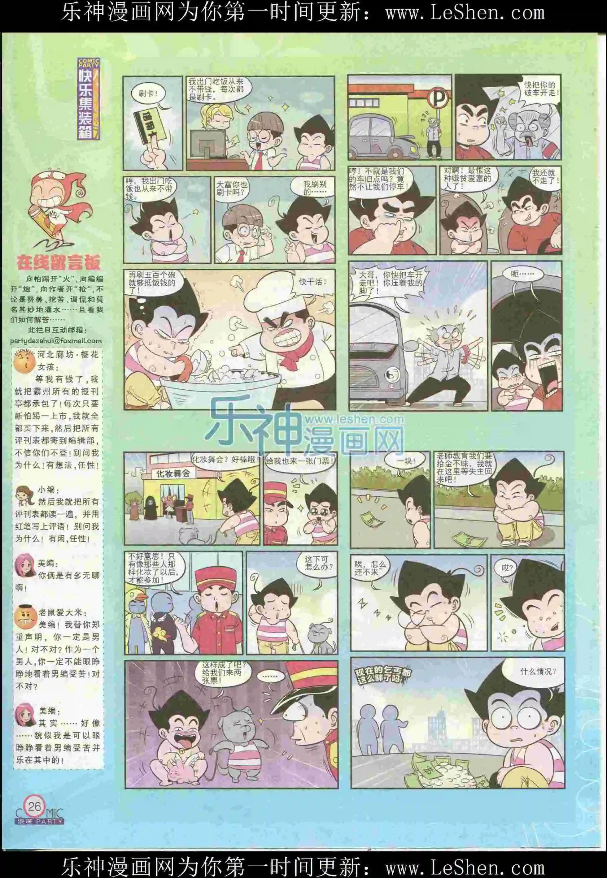 🍟漫画派对 第226期全本 第28页
