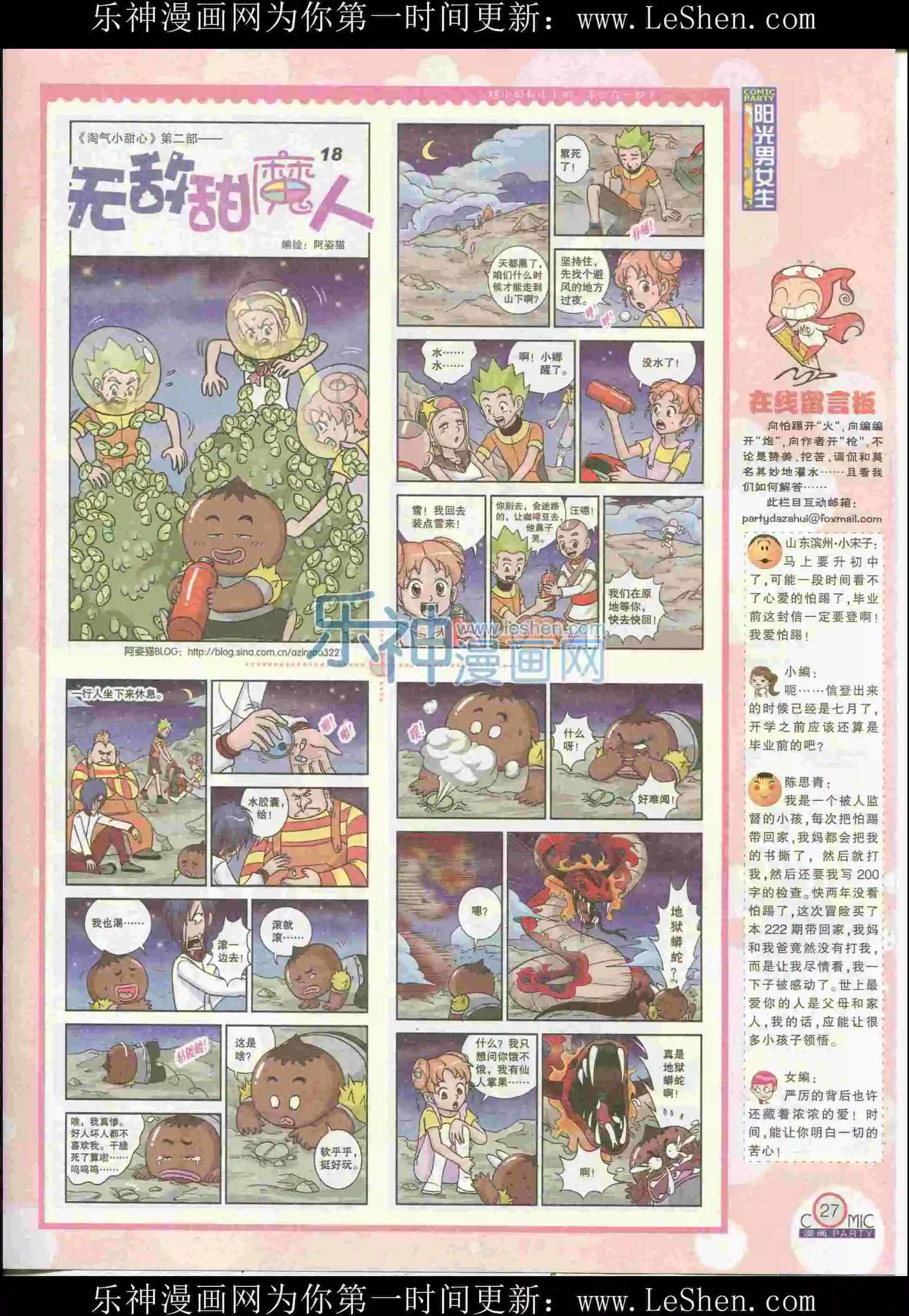 🍟漫画派对 第226期全本 第29页