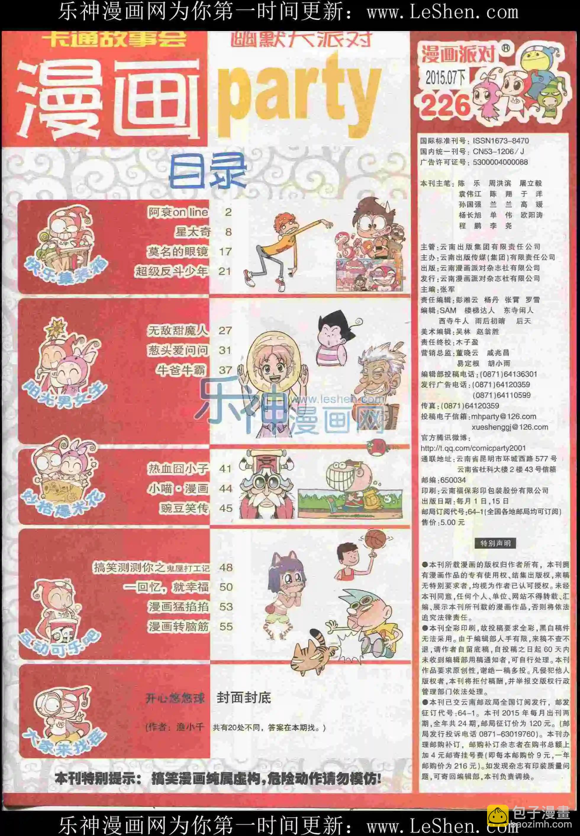 🍟漫画派对 第226期全本 第3页