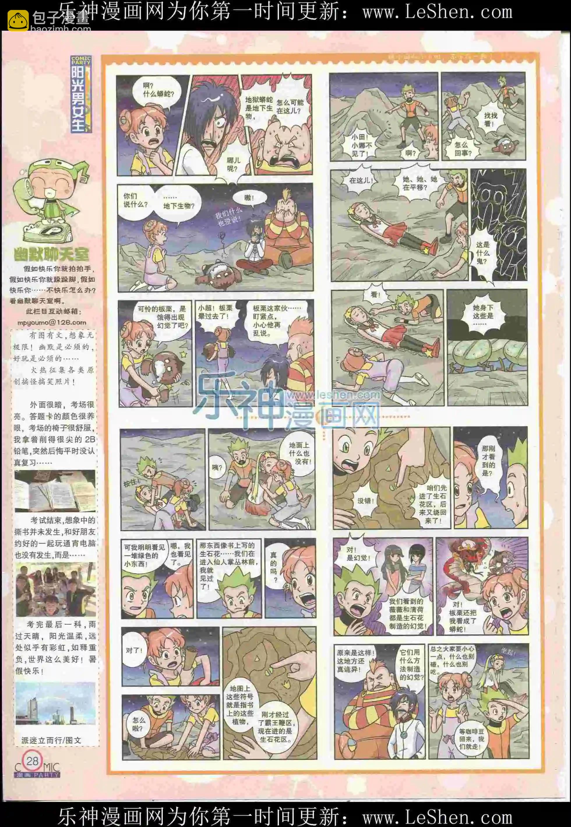 🍟漫画派对 第226期全本 第30页