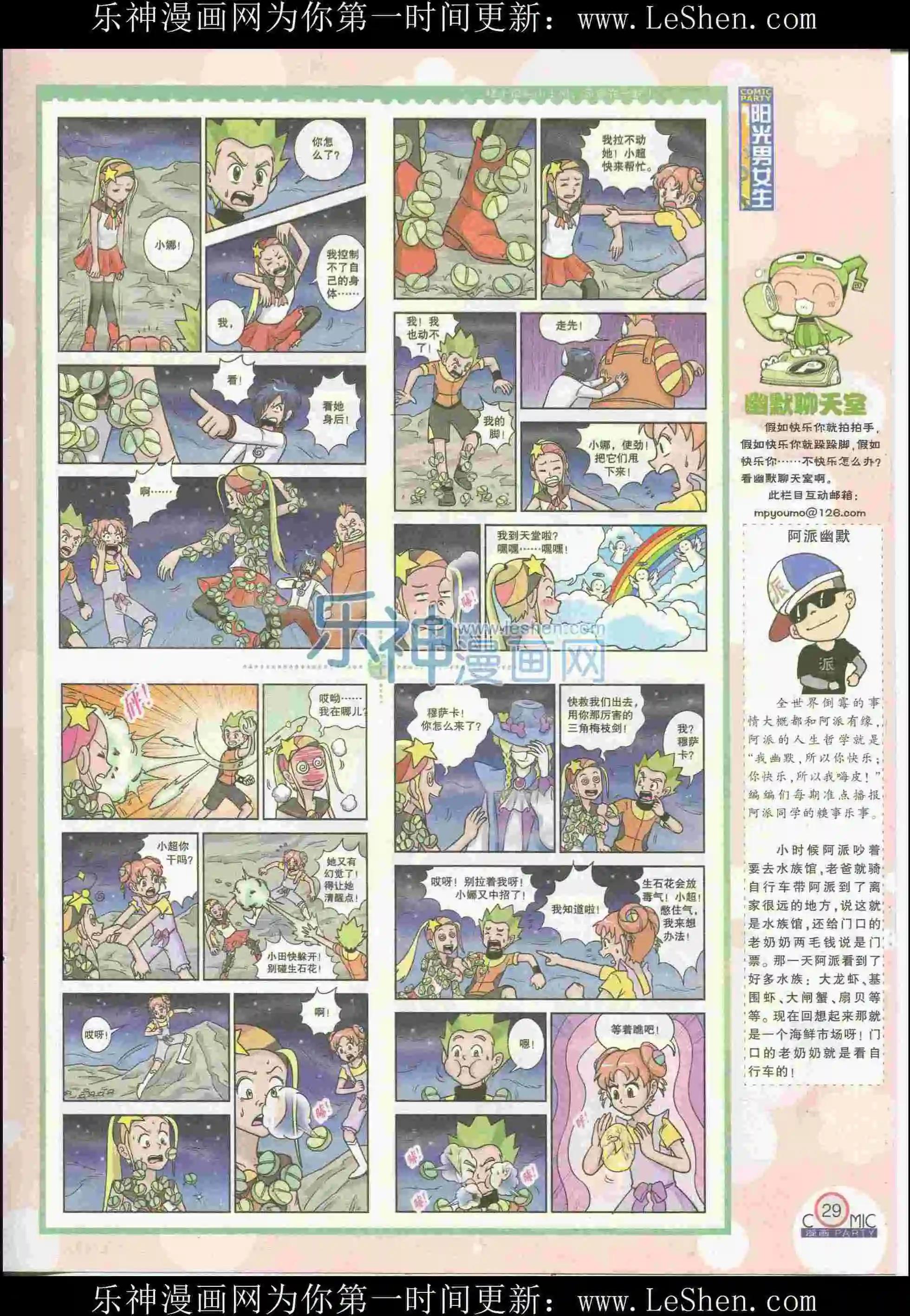 🍟漫画派对 第226期全本 第31页