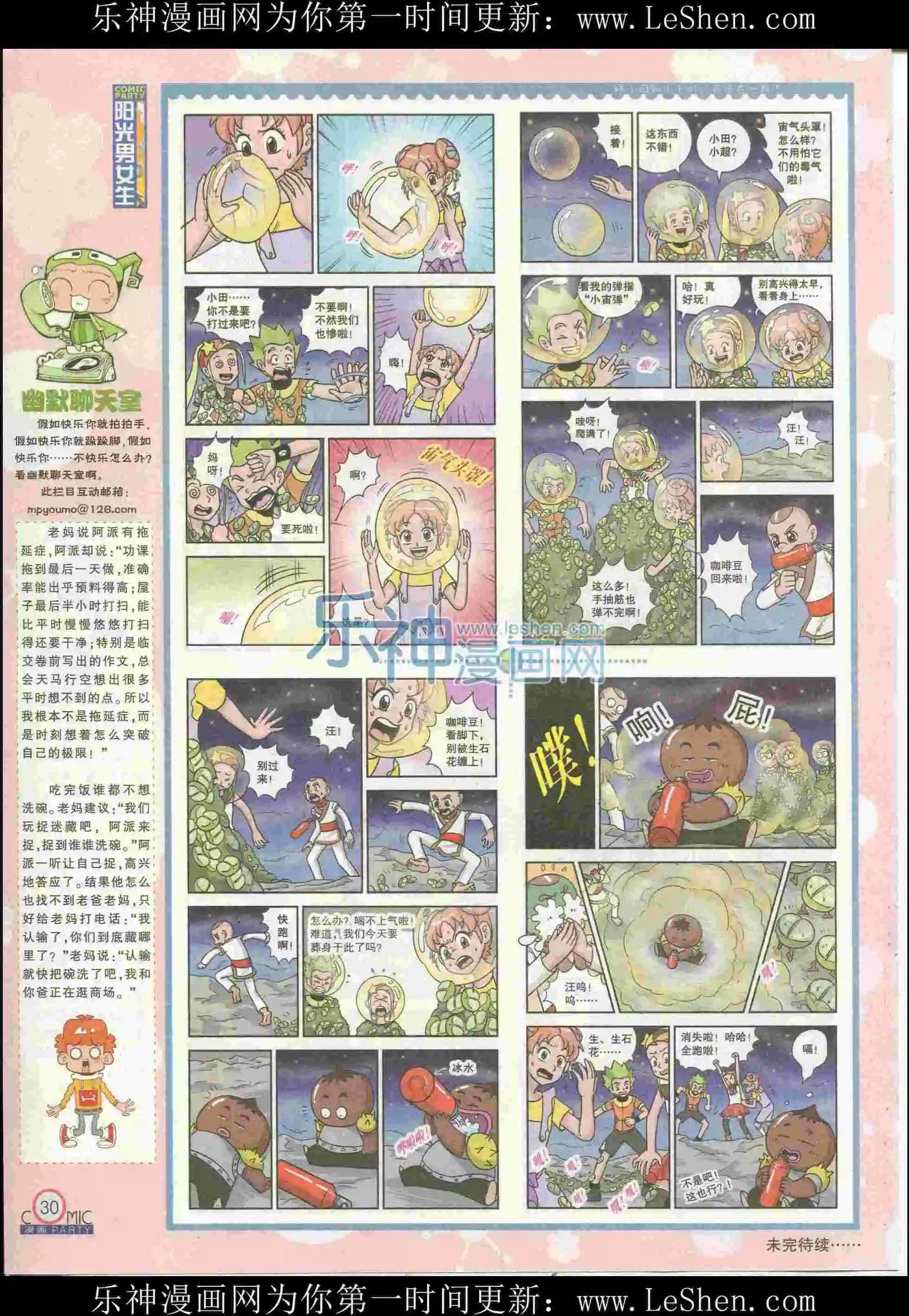 🍟漫画派对 第226期全本 第32页
