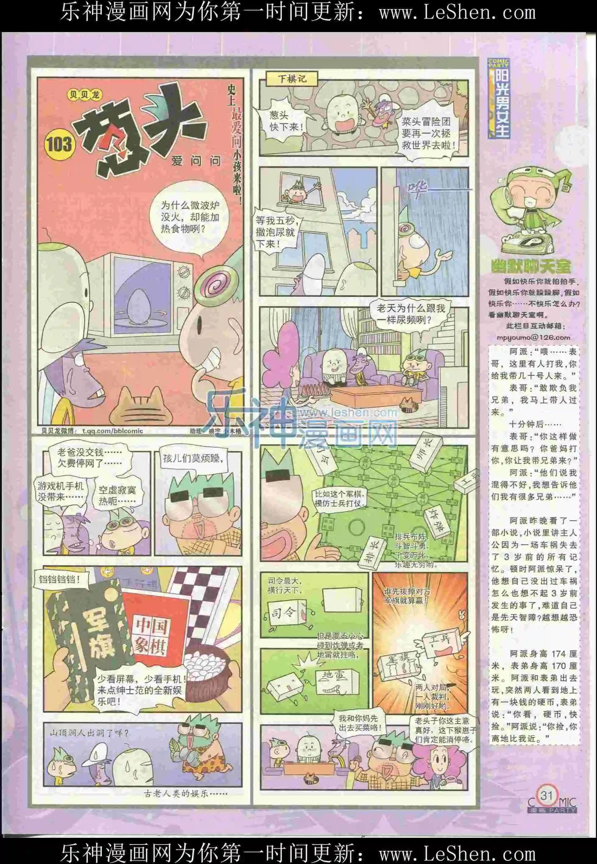 🍟漫画派对 第226期全本 第33页