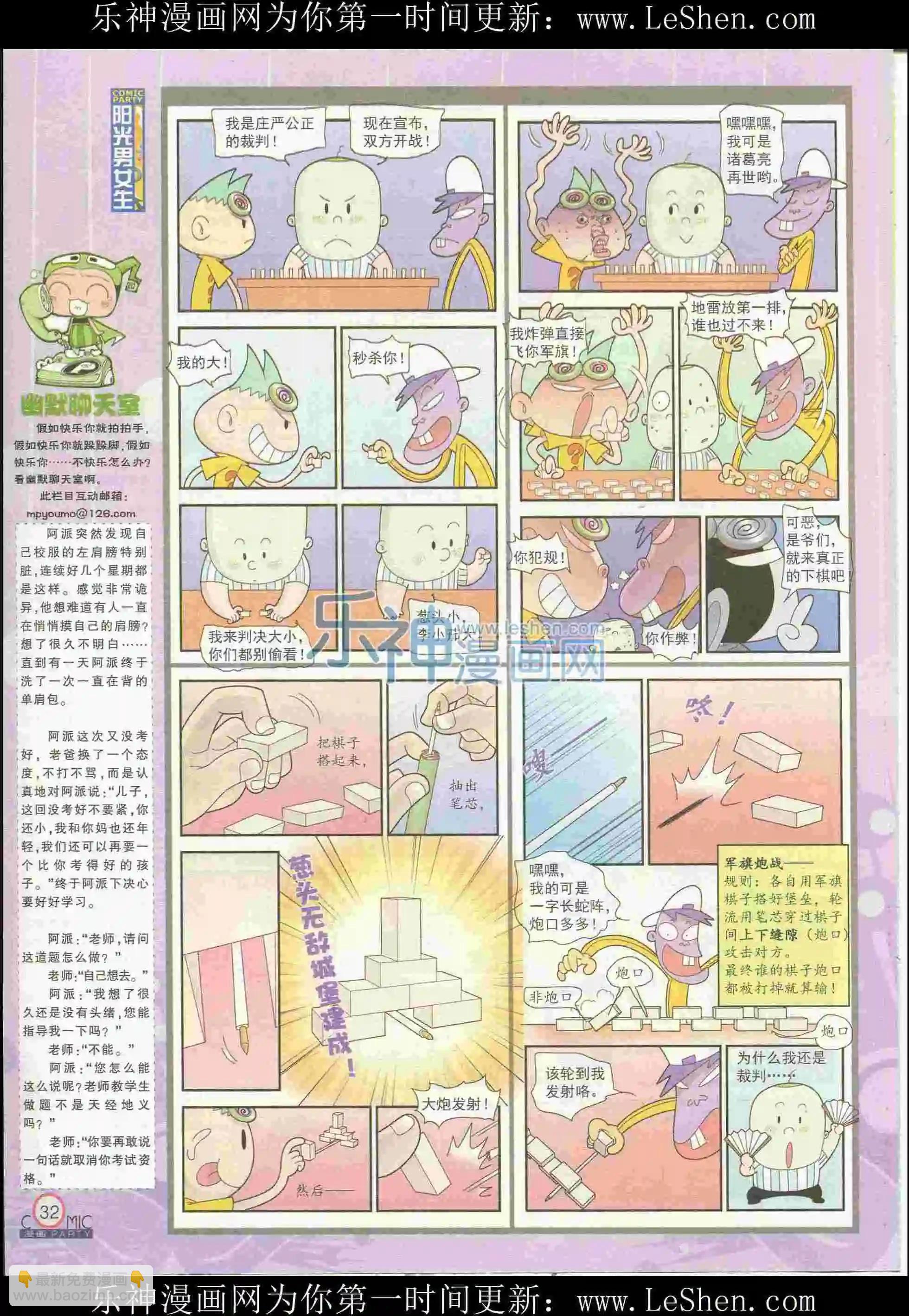 🍟漫画派对 第226期全本 第34页