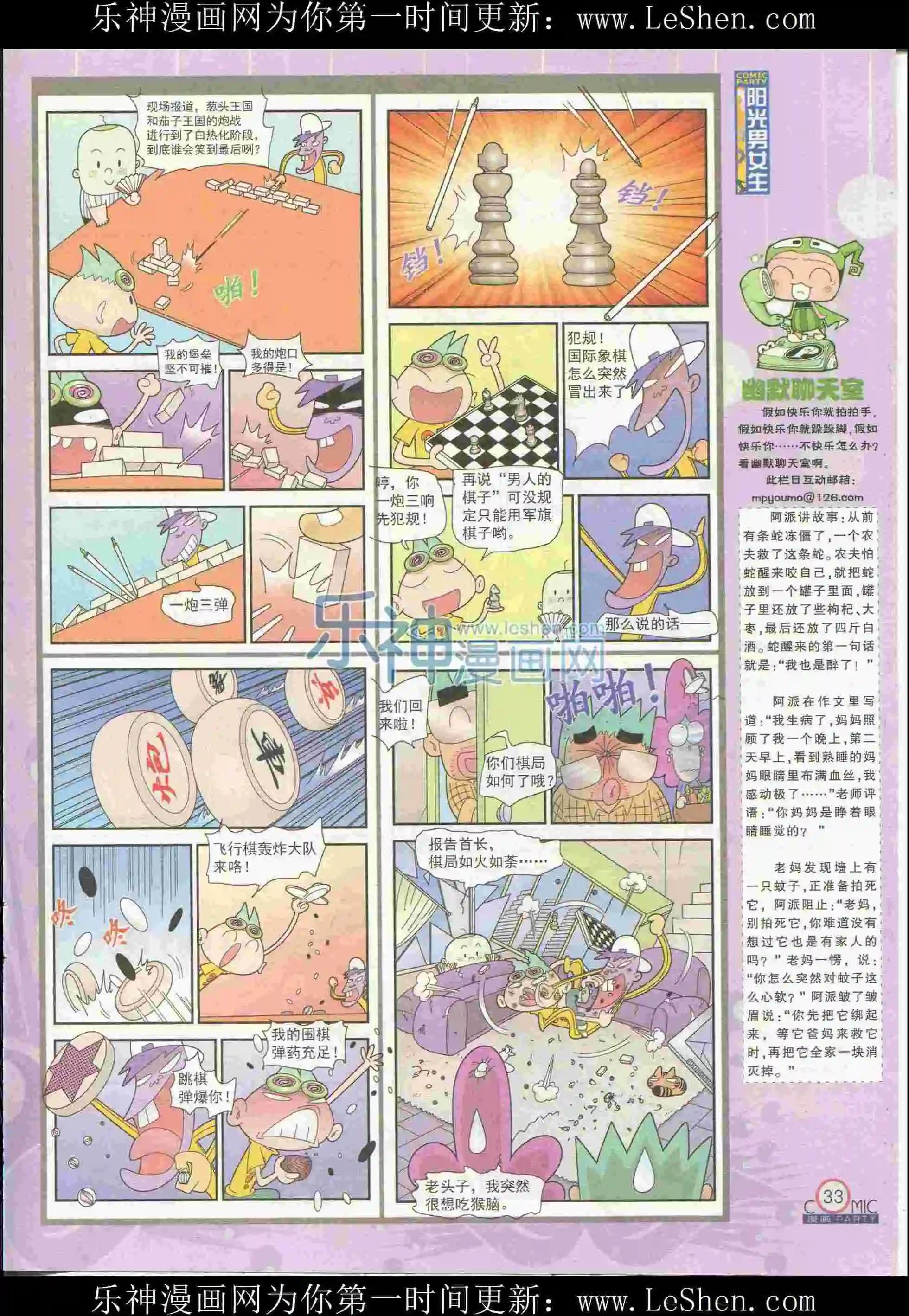 🍟漫画派对 第226期全本 第35页