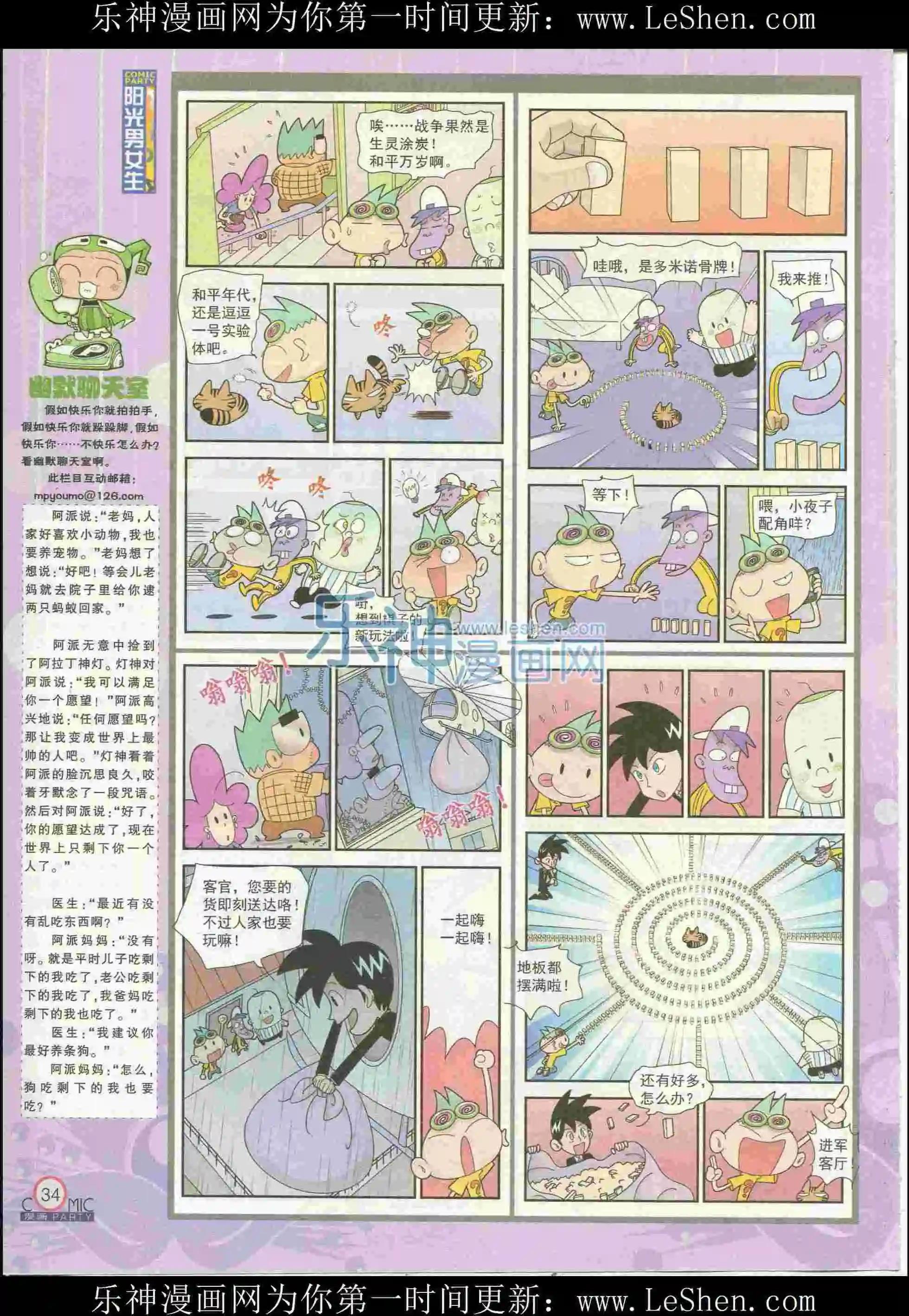 🍟漫画派对 第226期全本 第36页